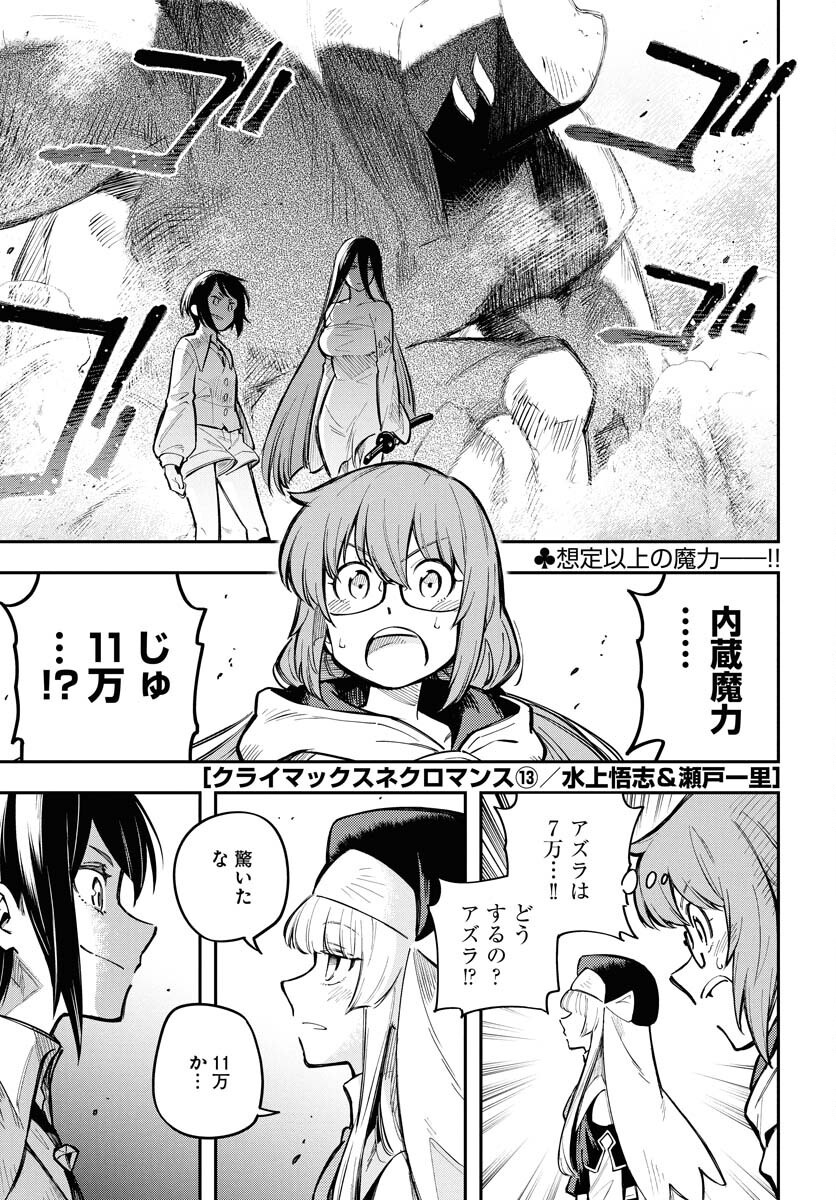 Climax Necromance Chapter 13 page 1 - nihonkuni.com