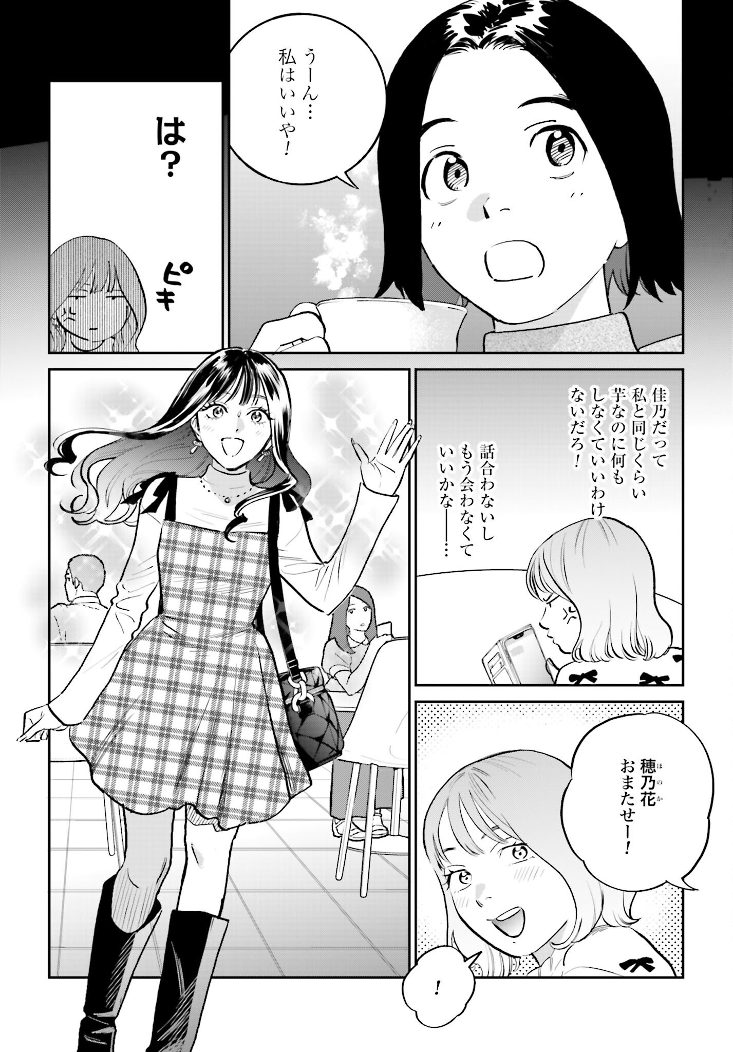 DRESSING: BIYOU GEKAI MORINO MARIA Chapter 2 - Page 7