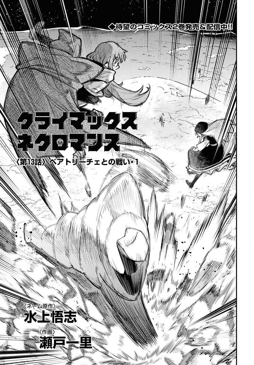 Climax Necromance Chapter 13 page 3 - nihonkuni.com