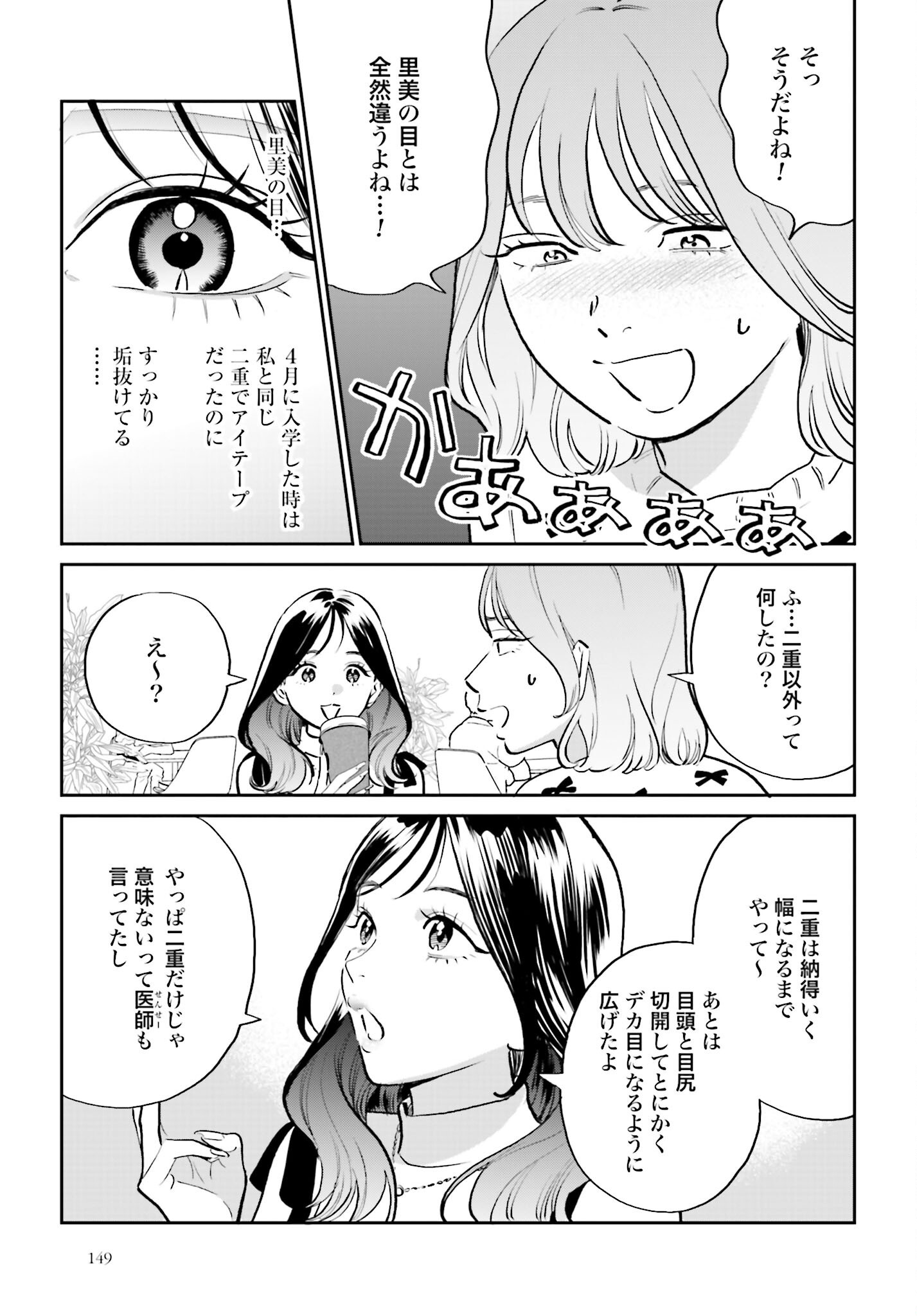 DRESSING: BIYOU GEKAI MORINO MARIA Chapter 2 - Page 9