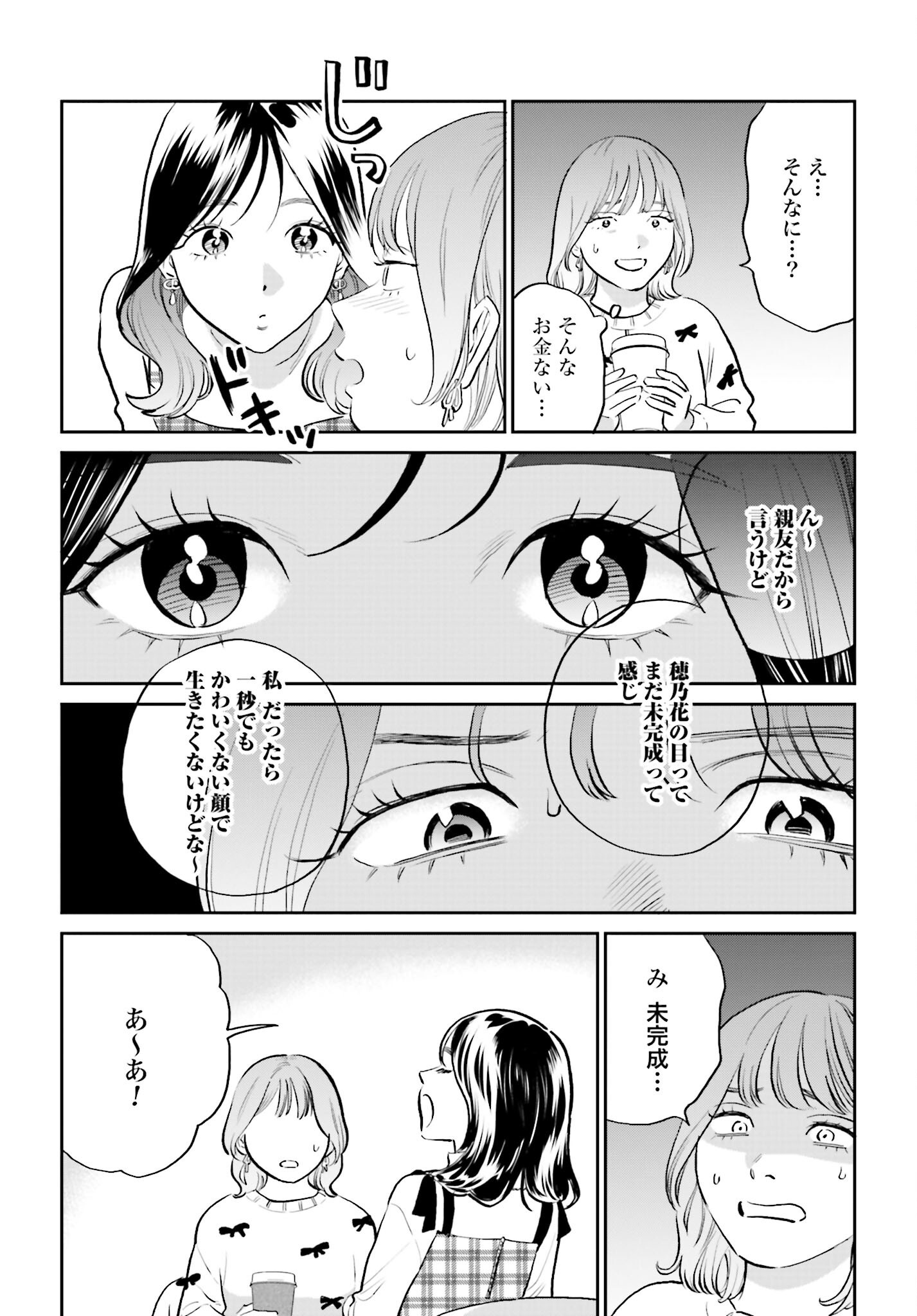 DRESSING: BIYOU GEKAI MORINO MARIA Chapter 2 - Page 10