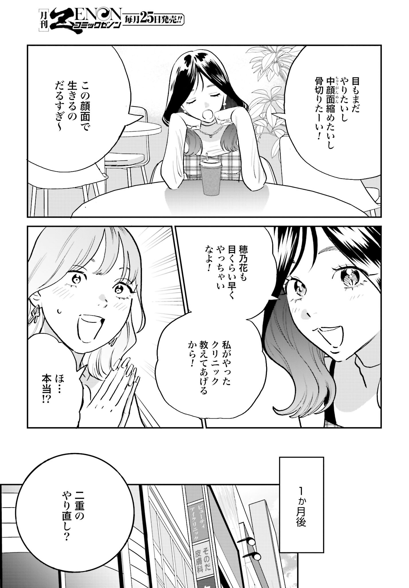 DRESSING: BIYOU GEKAI MORINO MARIA Chapter 2 - Page 11