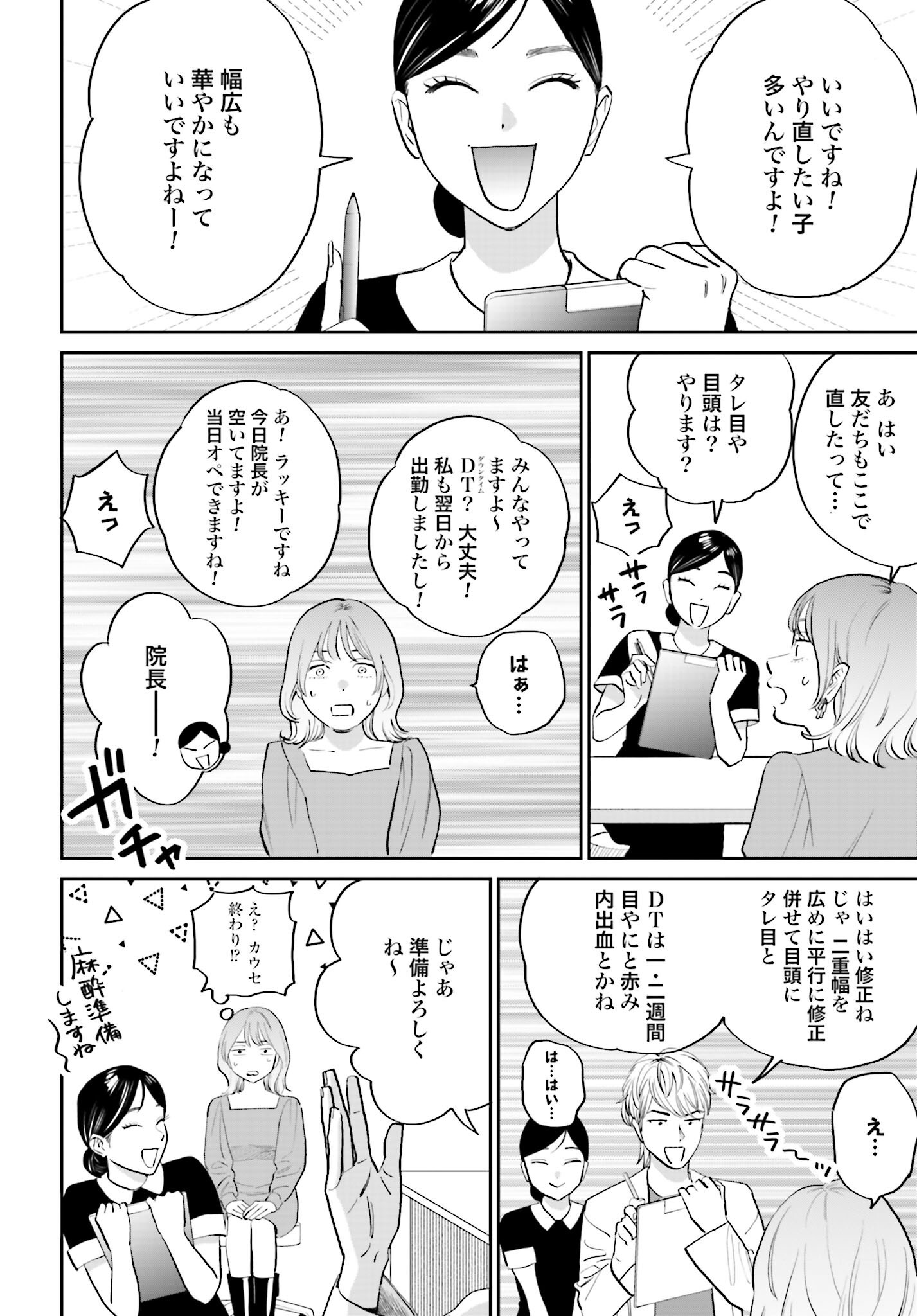 DRESSING: BIYOU GEKAI MORINO MARIA Chapter 2 - Page 12