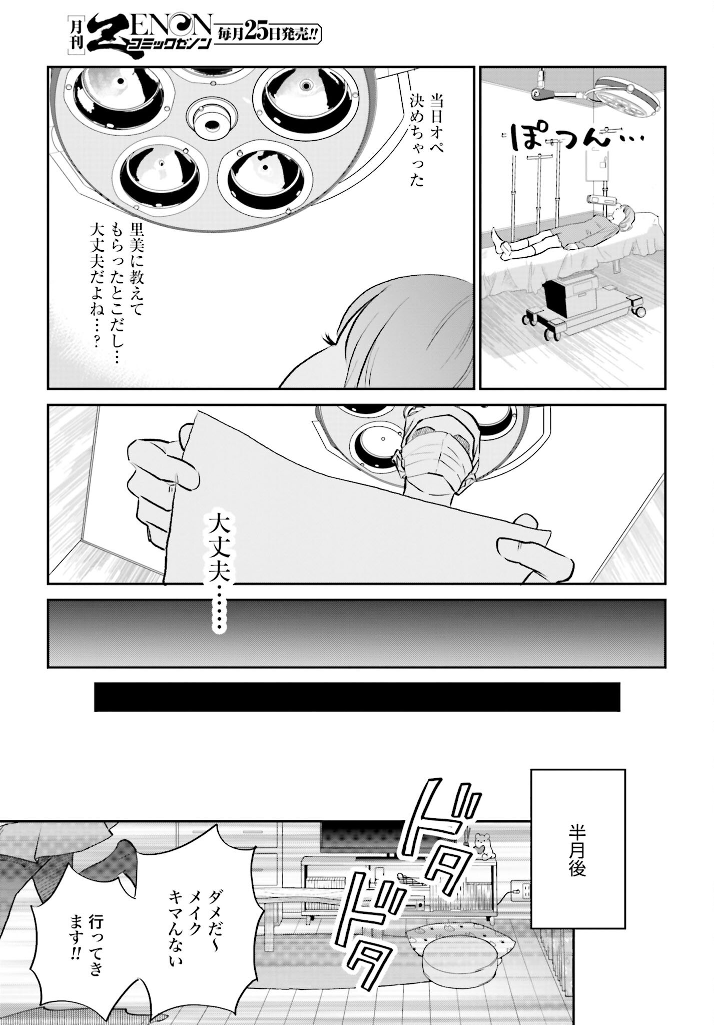 DRESSING: BIYOU GEKAI MORINO MARIA Chapter 2 - Page 13