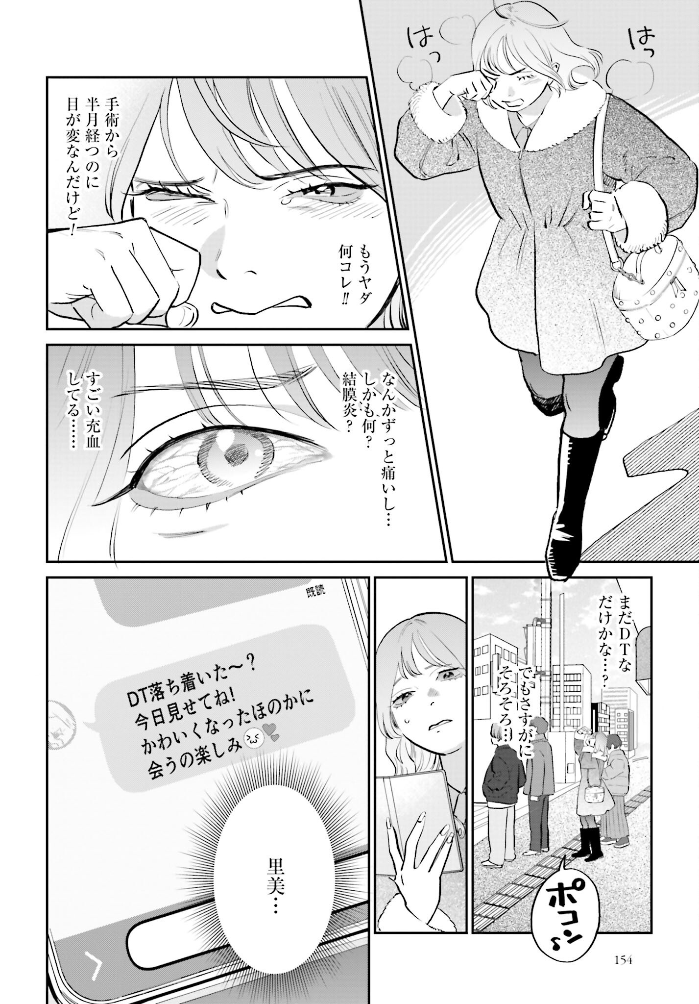 DRESSING: BIYOU GEKAI MORINO MARIA Chapter 2 - Page 14