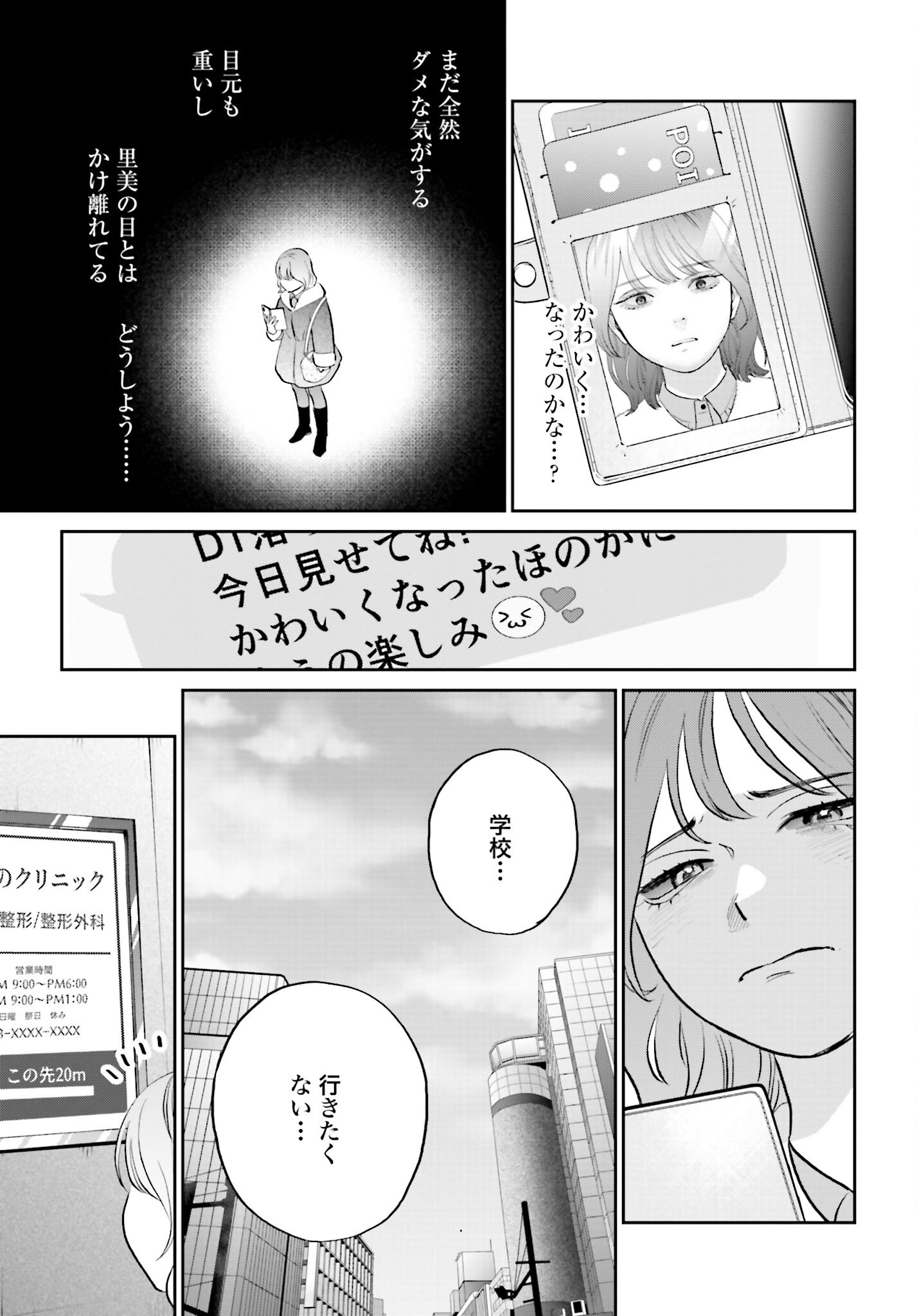 DRESSING: BIYOU GEKAI MORINO MARIA Chapter 2 - Page 15