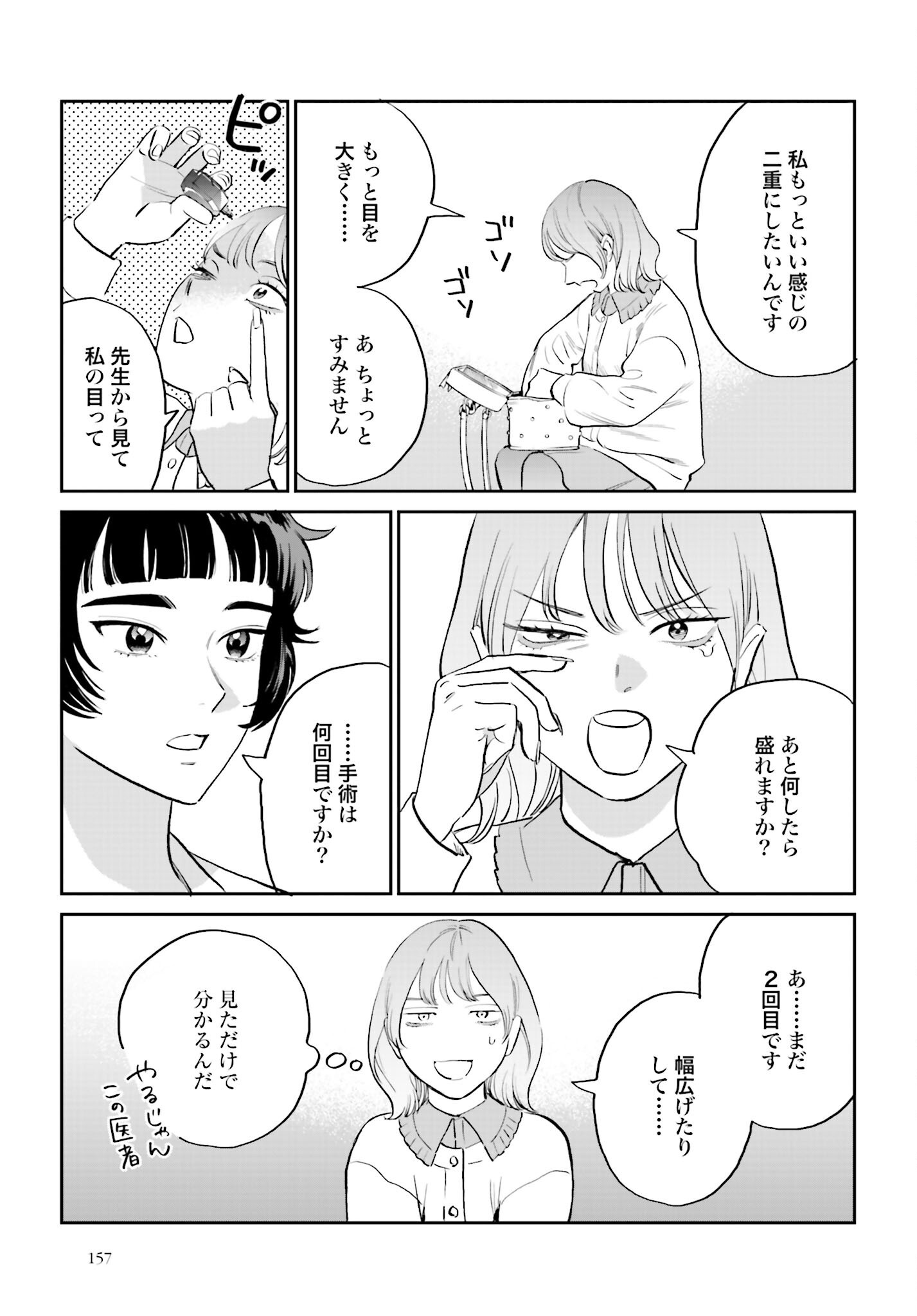 DRESSING: BIYOU GEKAI MORINO MARIA Chapter 2 - Page 17