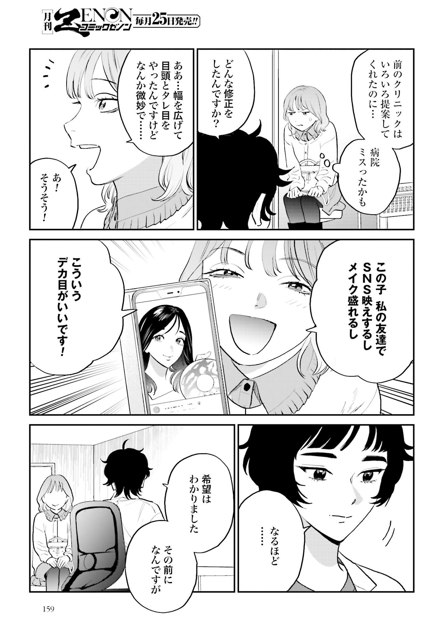 DRESSING: BIYOU GEKAI MORINO MARIA Chapter 2 - Page 19