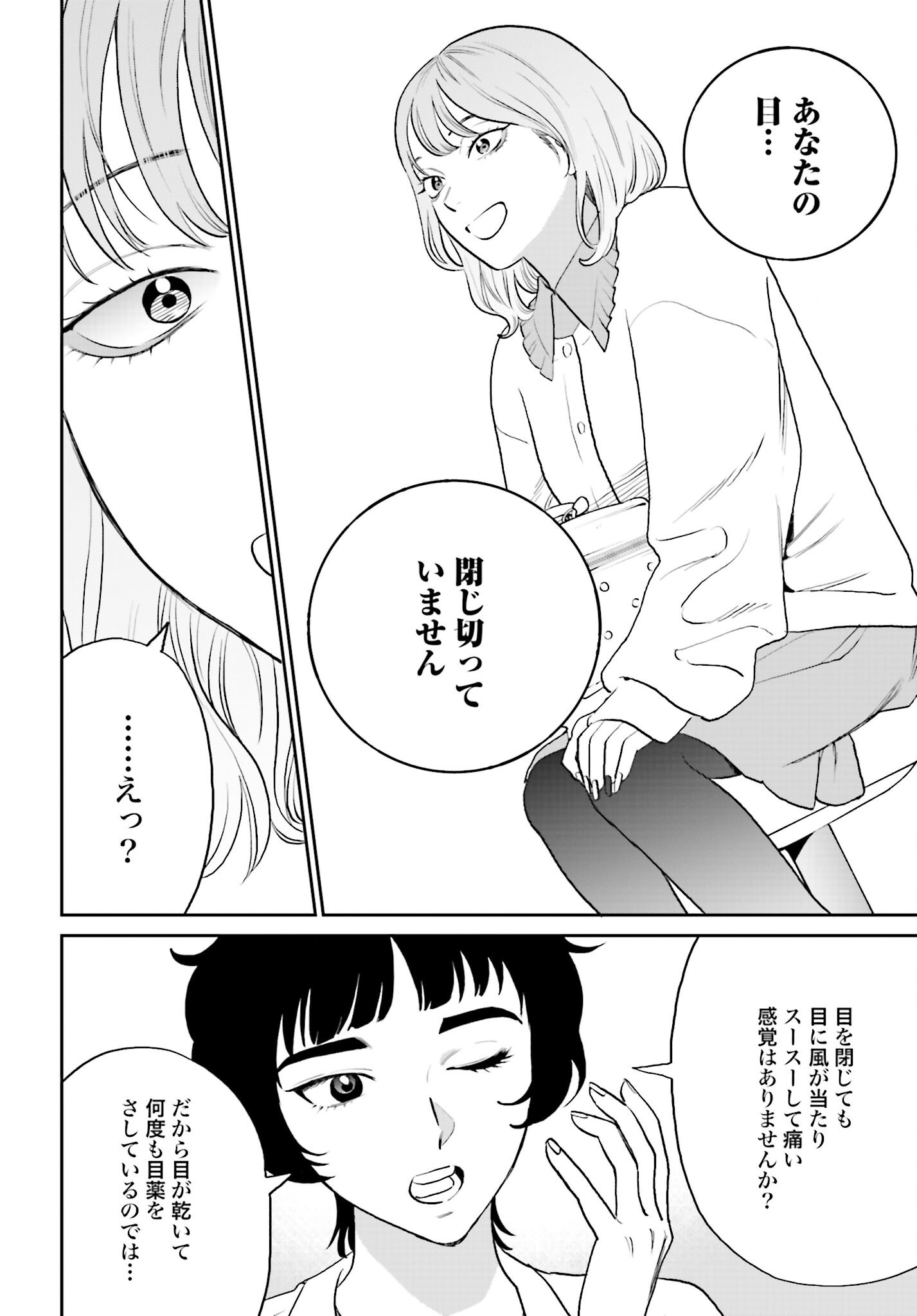 DRESSING: BIYOU GEKAI MORINO MARIA Chapter 2 - Page 20