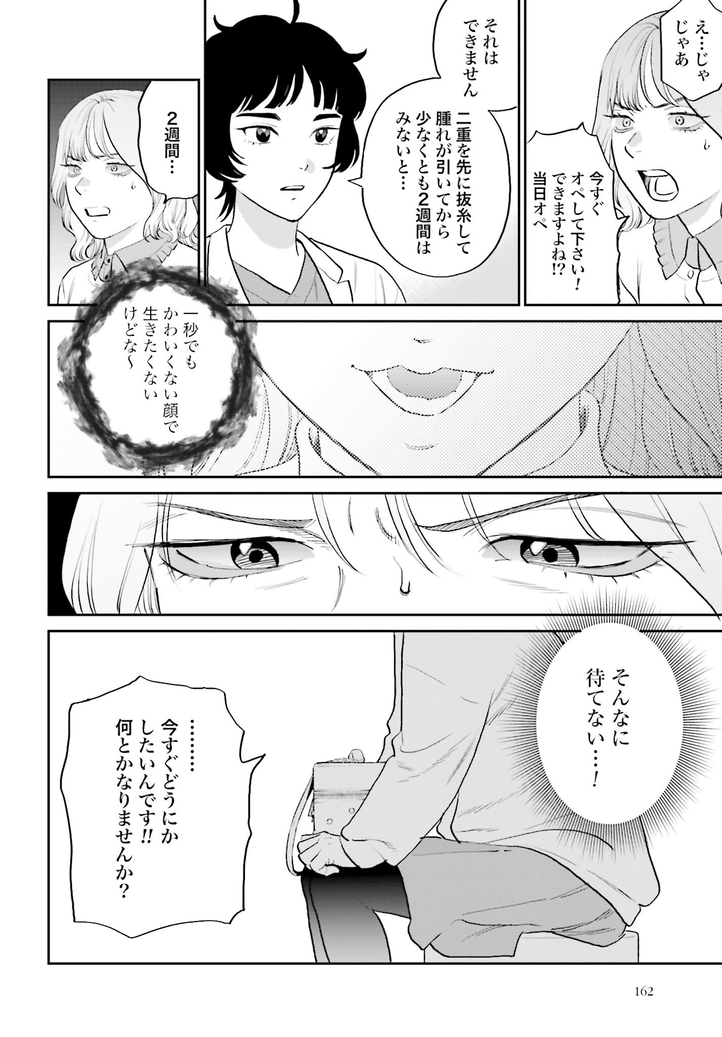 DRESSING: BIYOU GEKAI MORINO MARIA Chapter 2 - Page 22