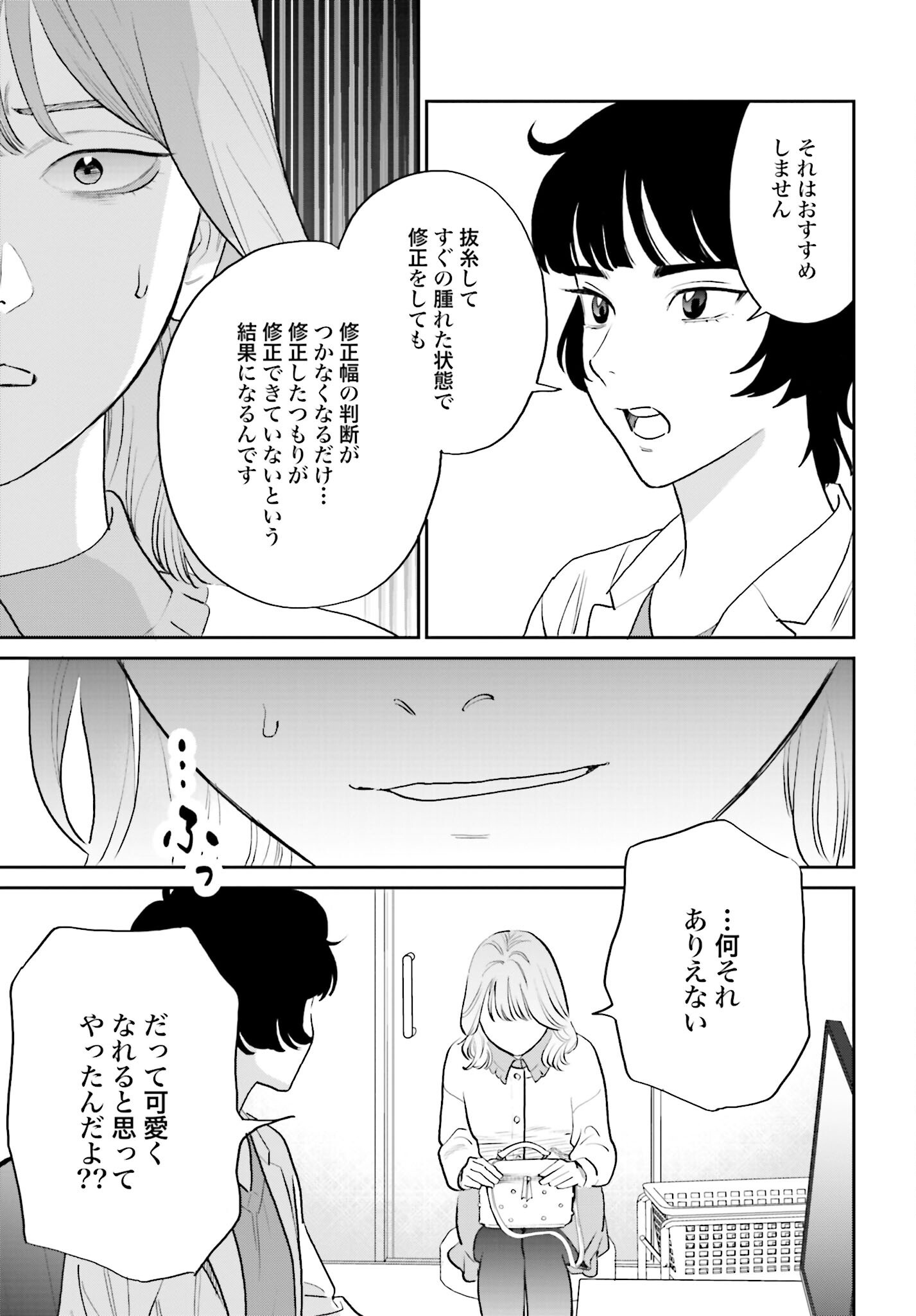 DRESSING: BIYOU GEKAI MORINO MARIA Chapter 2 - Page 23