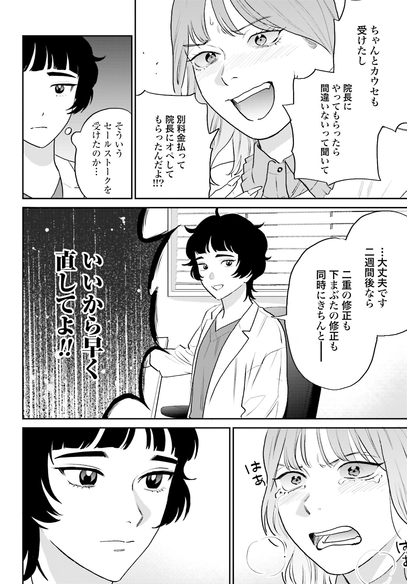 DRESSING: BIYOU GEKAI MORINO MARIA Chapter 2 - Page 24