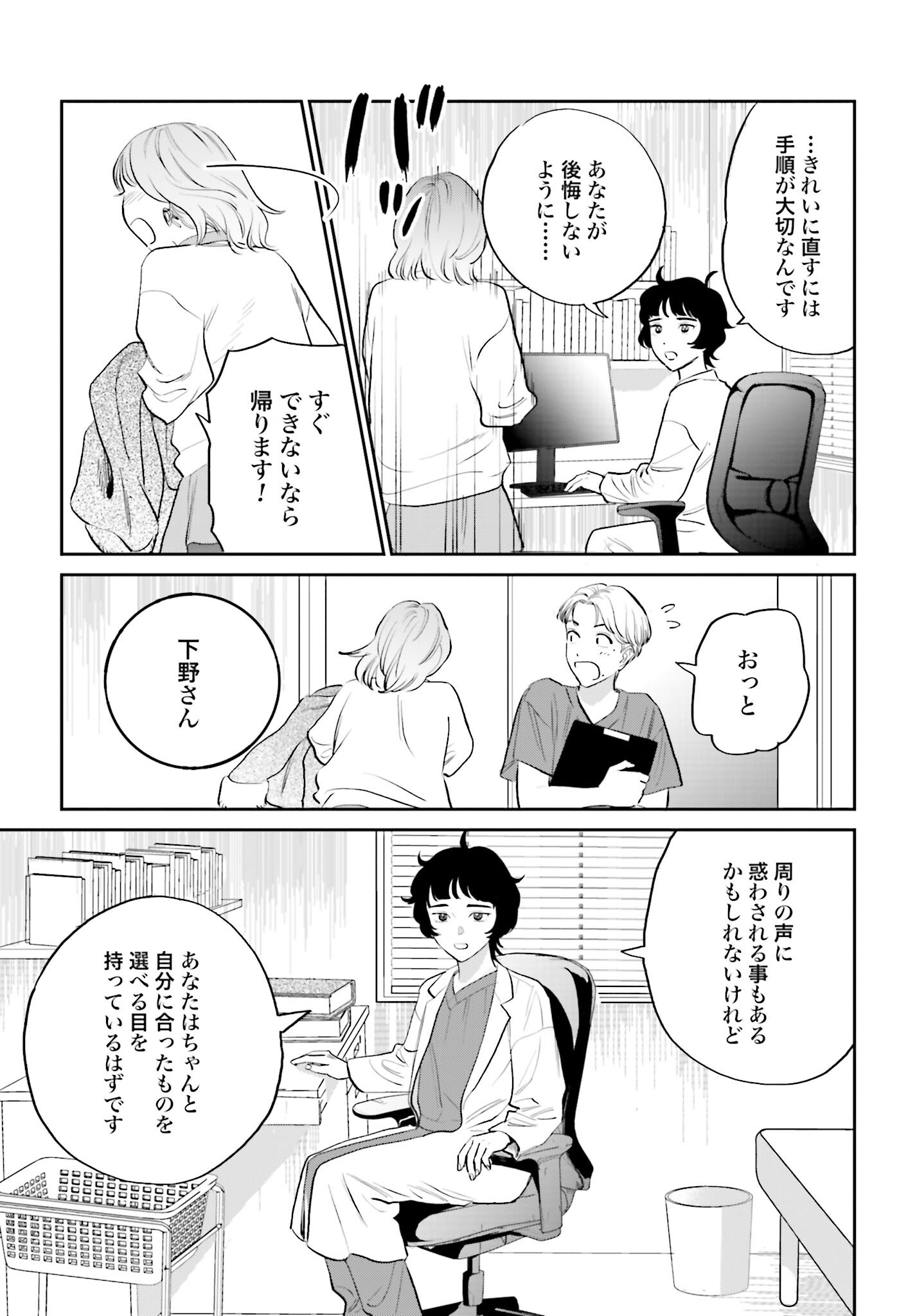 DRESSING: BIYOU GEKAI MORINO MARIA Chapter 2 - Page 25