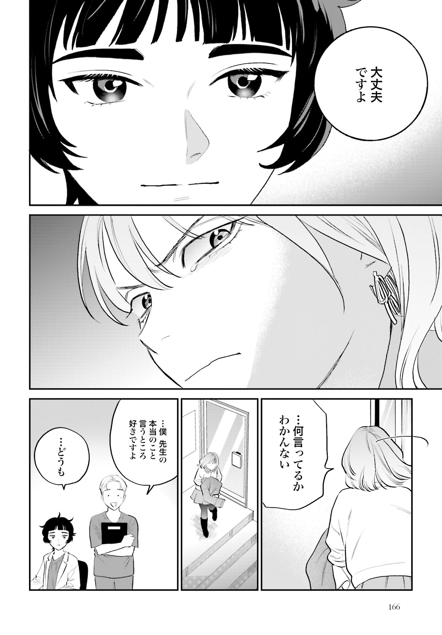 DRESSING: BIYOU GEKAI MORINO MARIA Chapter 2 - Page 26