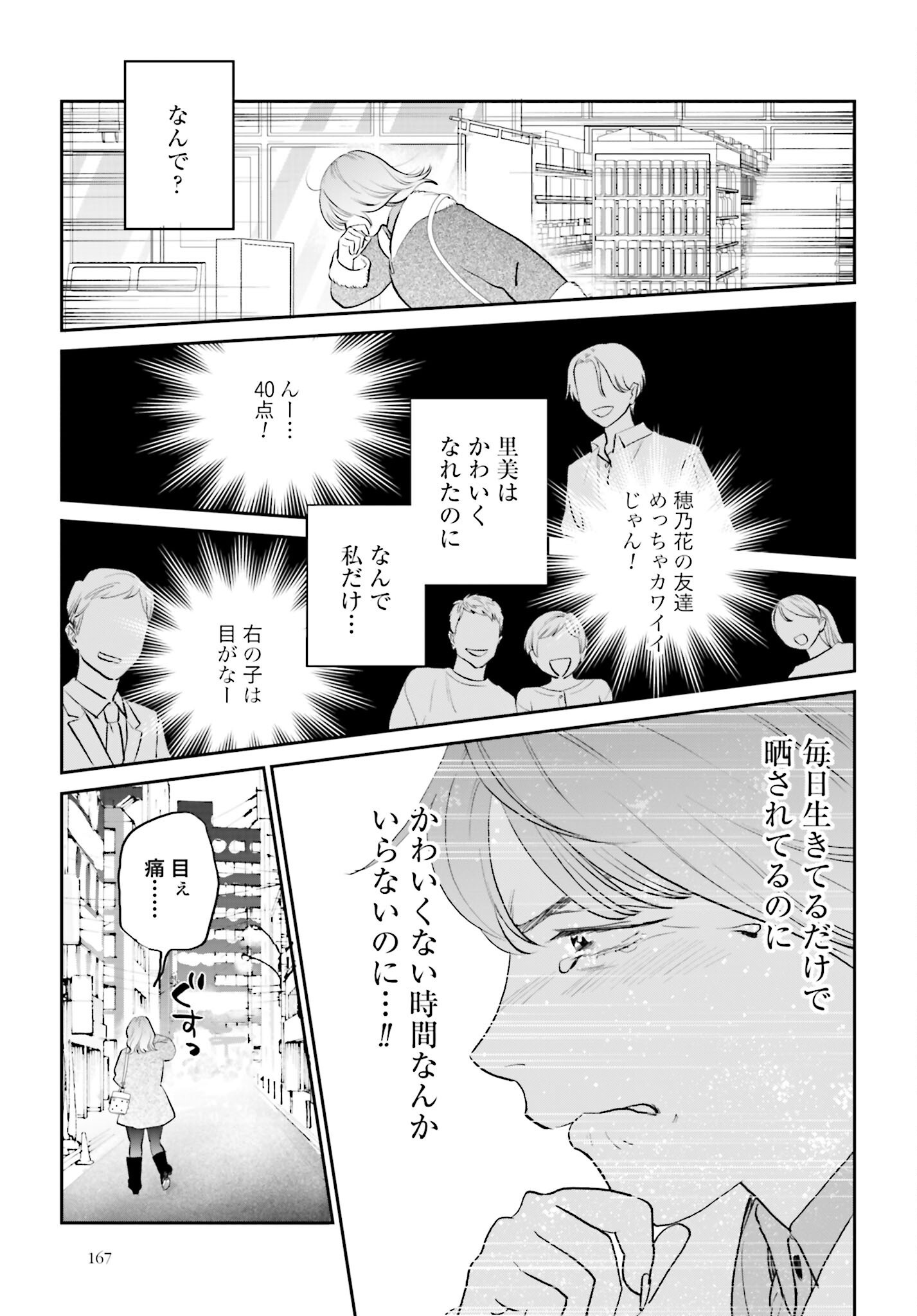 DRESSING: BIYOU GEKAI MORINO MARIA Chapter 2 - Page 27