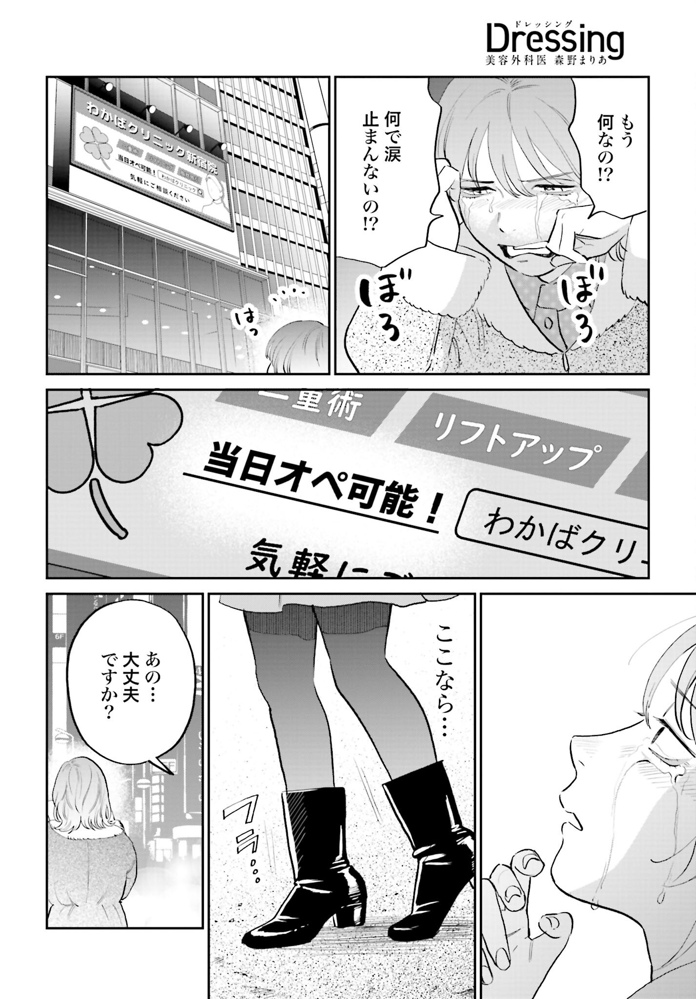 DRESSING: BIYOU GEKAI MORINO MARIA Chapter 2 - Page 28