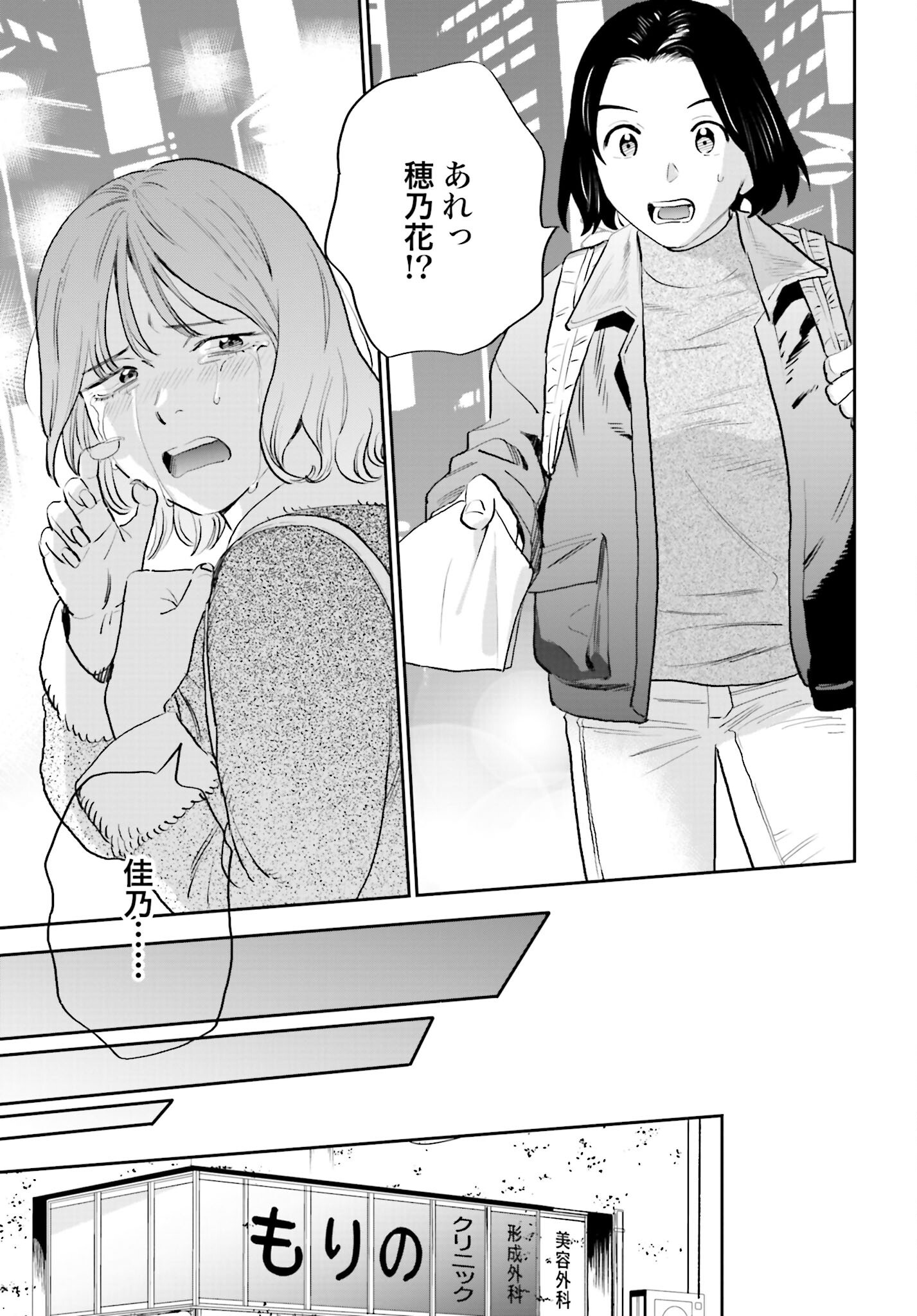 DRESSING: BIYOU GEKAI MORINO MARIA Chapter 2 - Page 29