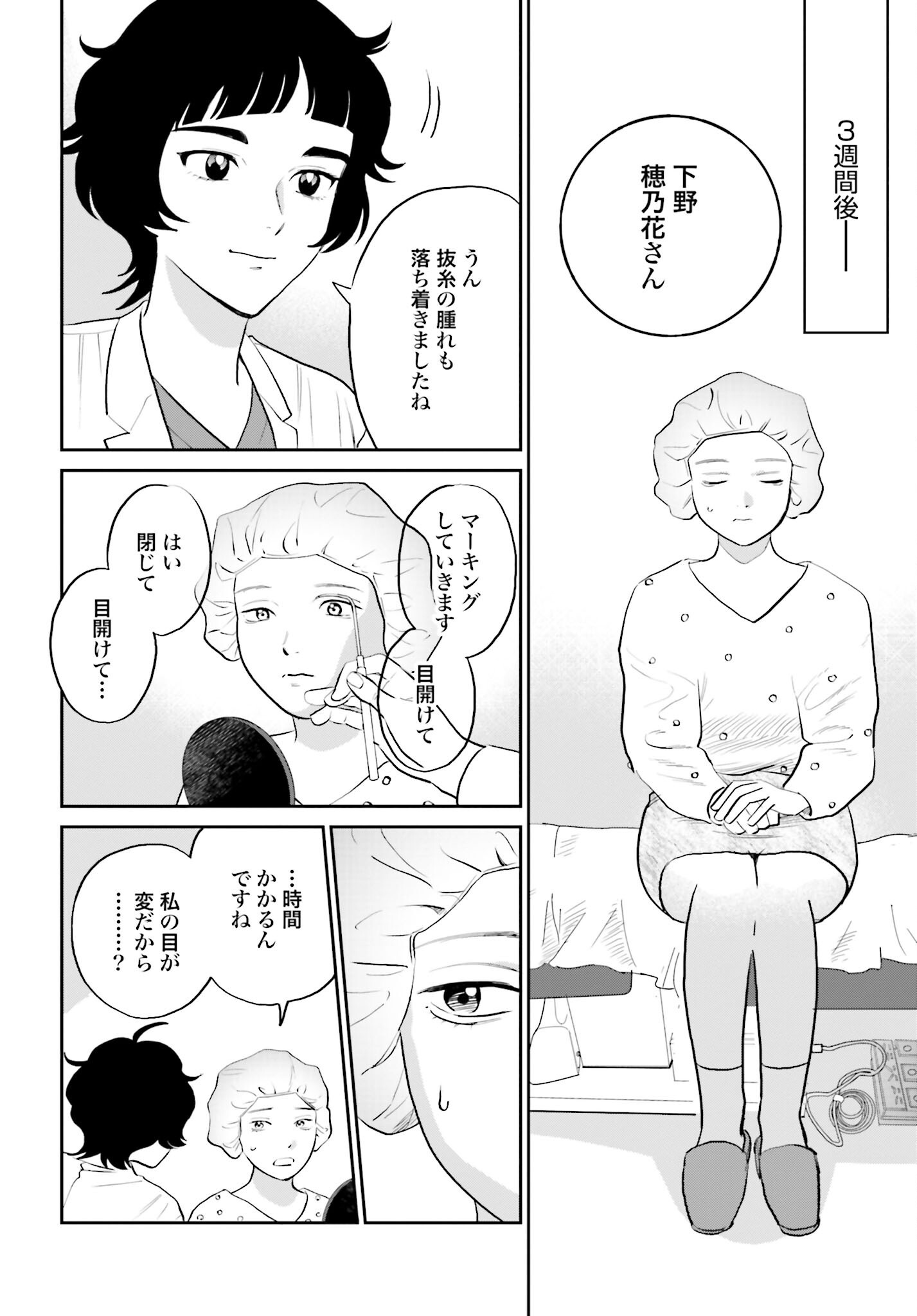 DRESSING: BIYOU GEKAI MORINO MARIA Chapter 2 - Page 30