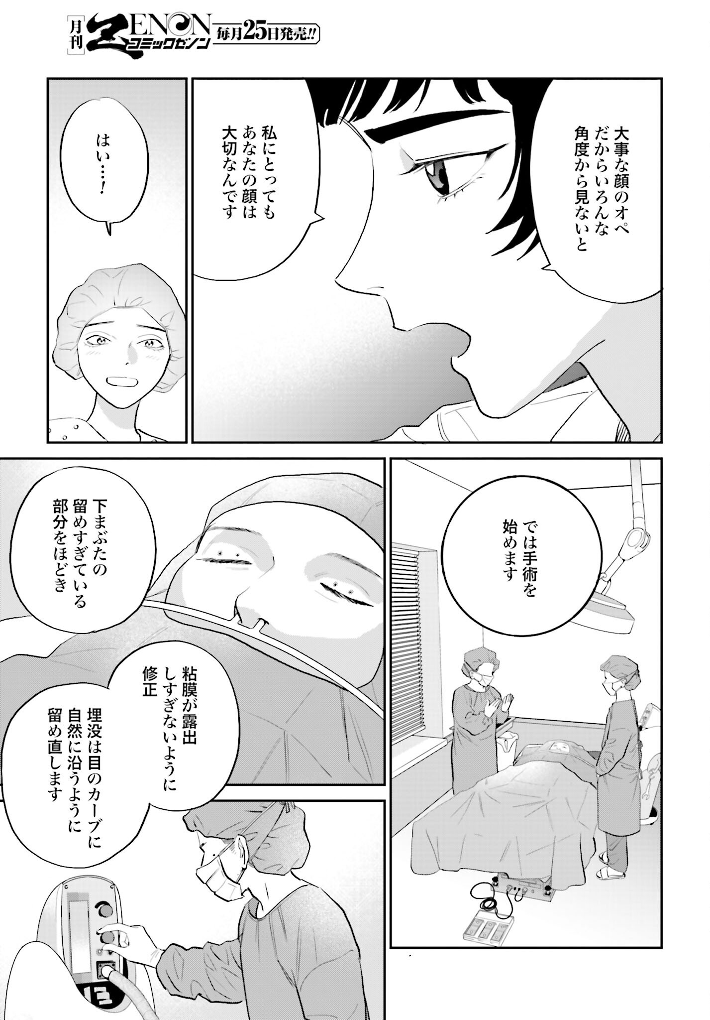 DRESSING: BIYOU GEKAI MORINO MARIA Chapter 2 - Page 31