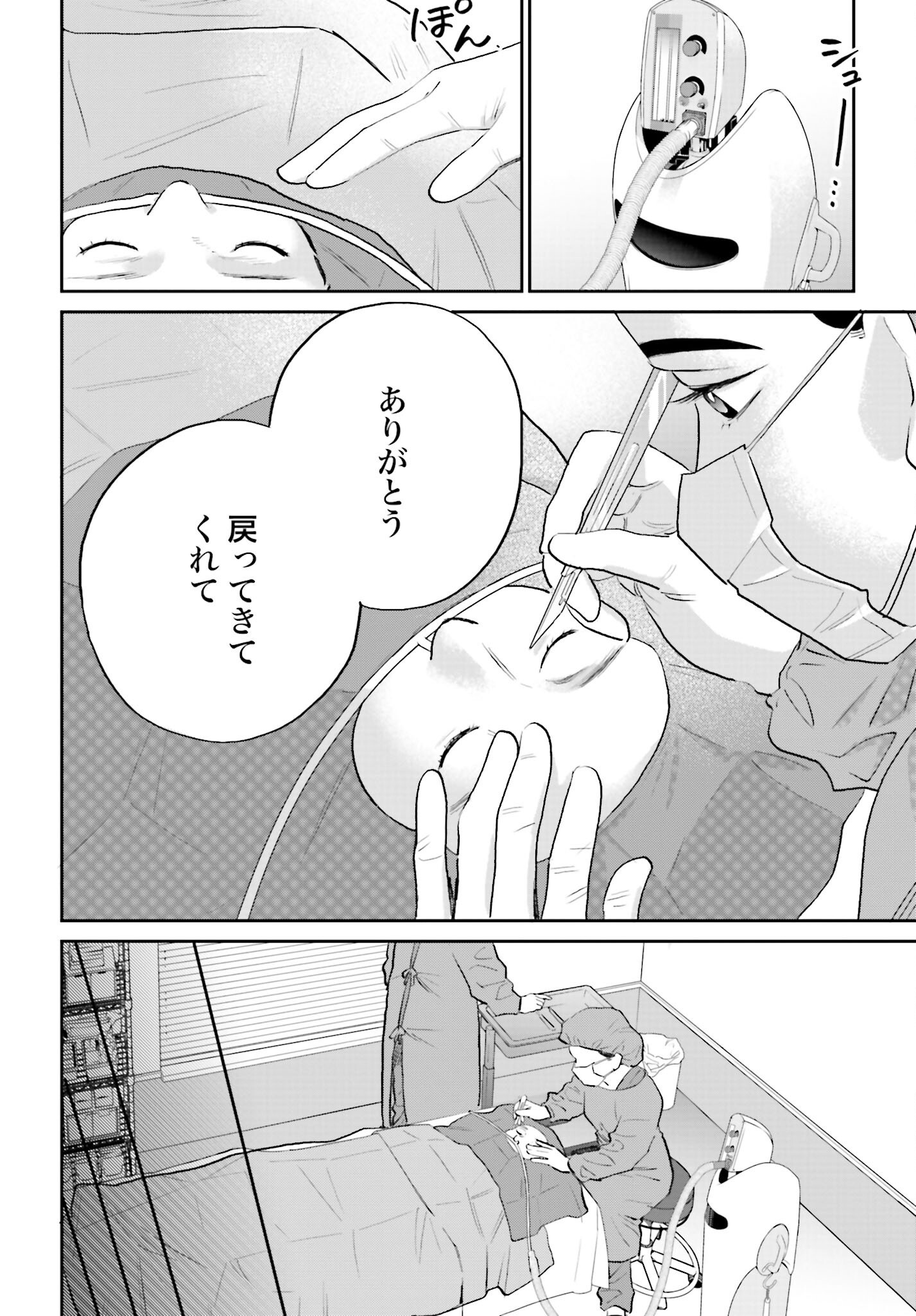 DRESSING: BIYOU GEKAI MORINO MARIA Chapter 2 - Page 32
