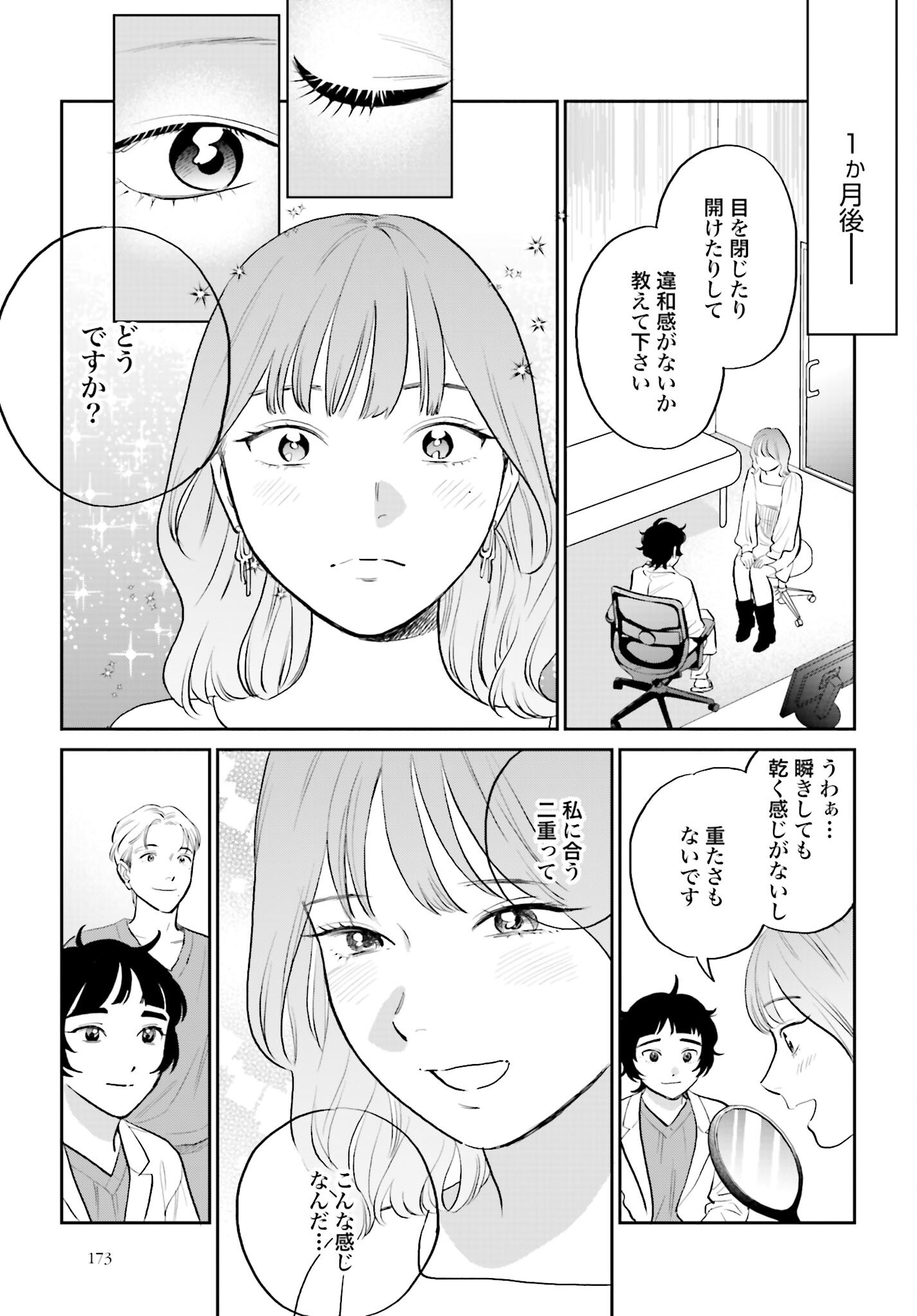 DRESSING: BIYOU GEKAI MORINO MARIA Chapter 2 - Page 33