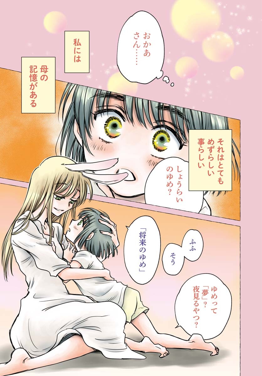 Usagi mo Yumemiru Cream Soda Chapter 1 page 2 - nihonkuni.com