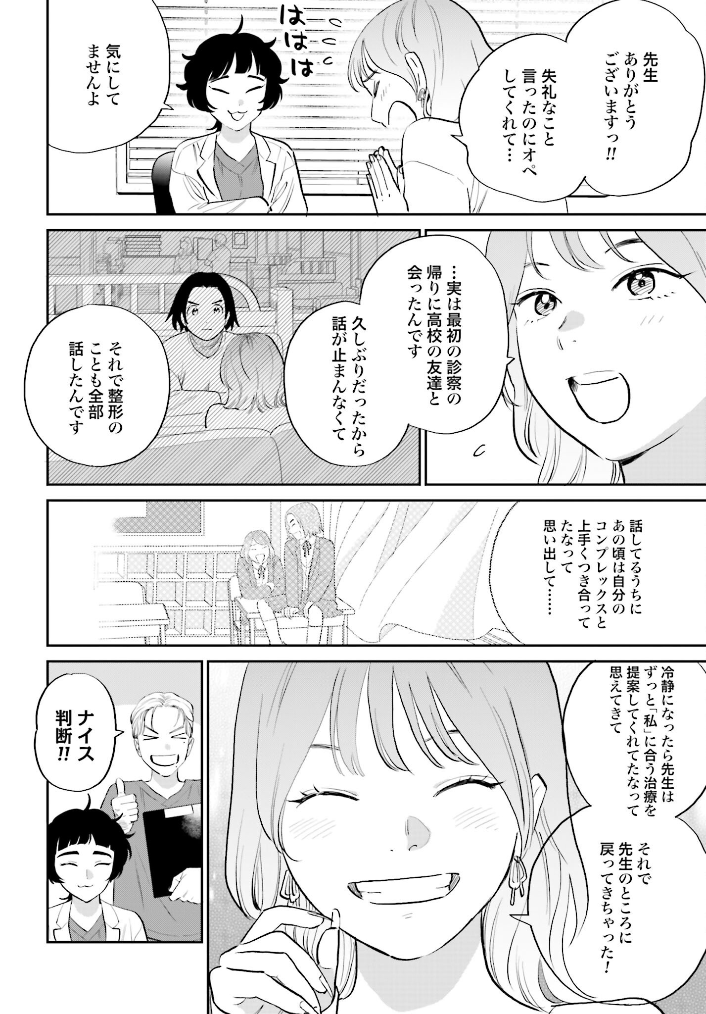 DRESSING: BIYOU GEKAI MORINO MARIA Chapter 2 - Page 34
