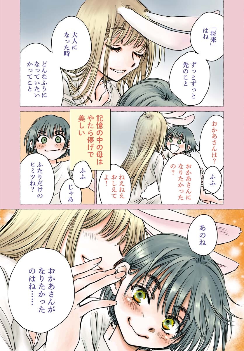 Usagi mo Yumemiru Cream Soda Chapter 1 page 3 - nihonkuni.com