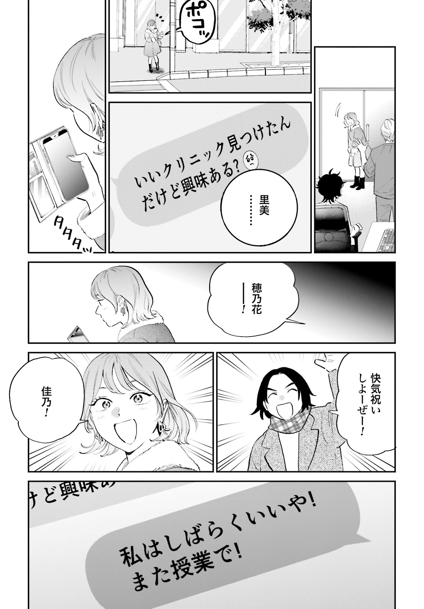 DRESSING: BIYOU GEKAI MORINO MARIA Chapter 2 - Page 35