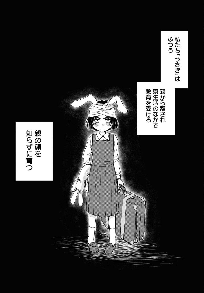 Usagi mo Yumemiru Cream Soda Chapter 1 page 4 - nihonkuni.com