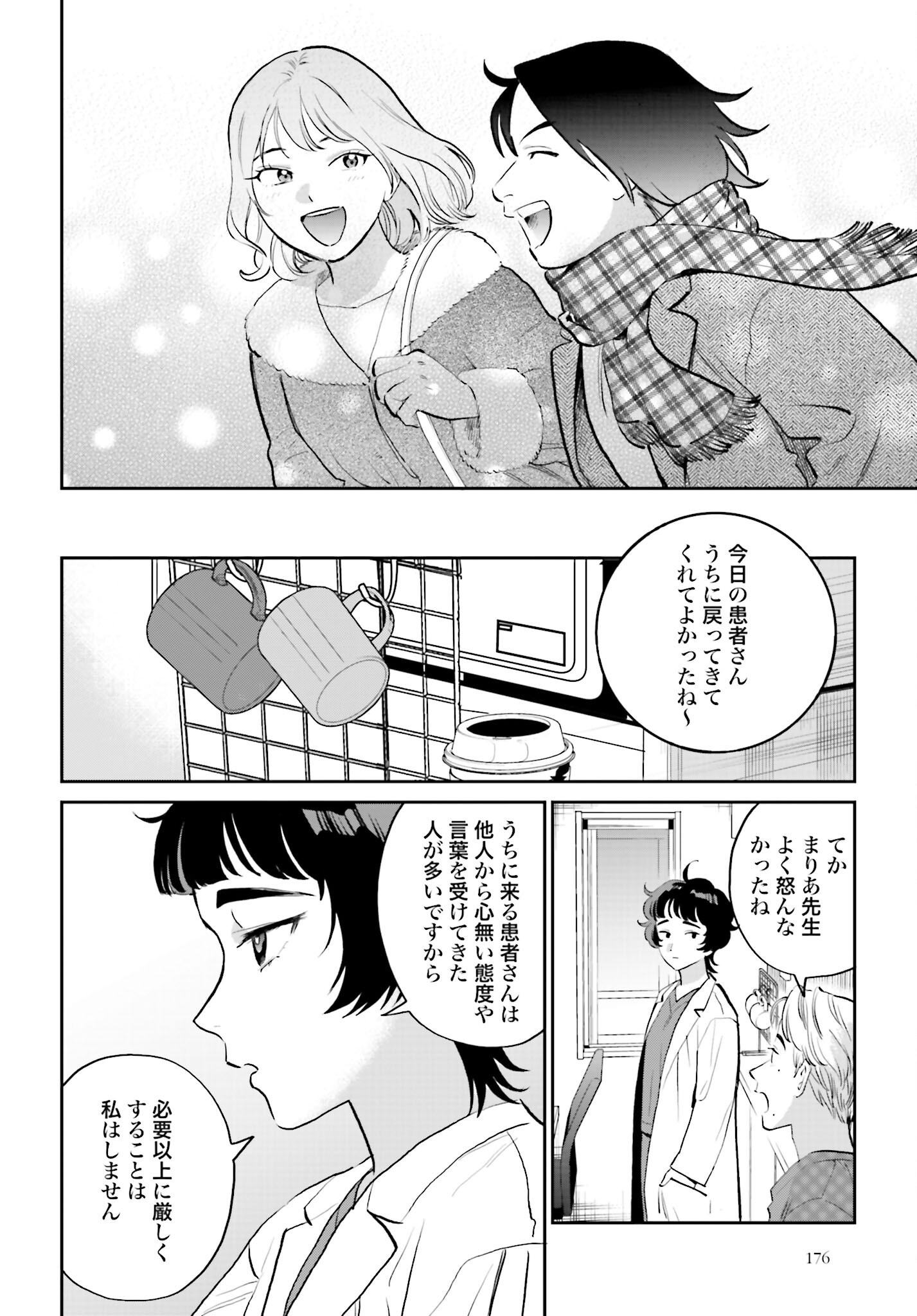 DRESSING: BIYOU GEKAI MORINO MARIA Chapter 2 - Page 36