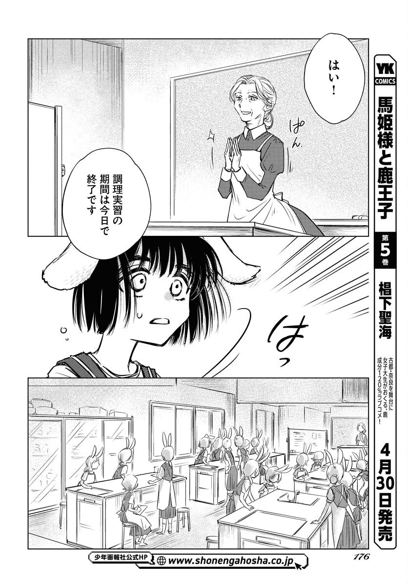 Usagi mo Yumemiru Cream Soda Chapter 1 page 5 - nihonkuni.com