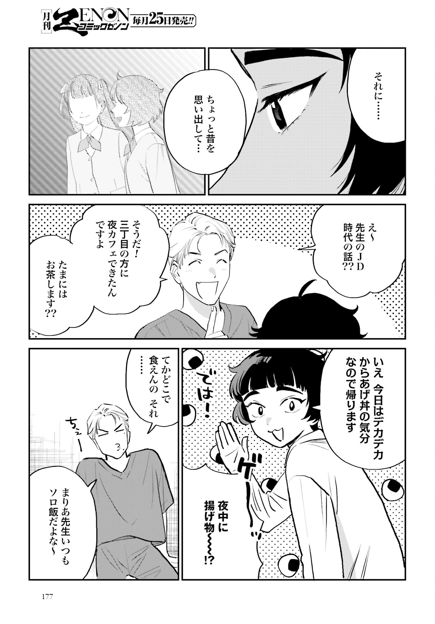 DRESSING: BIYOU GEKAI MORINO MARIA Chapter 2 - Page 37