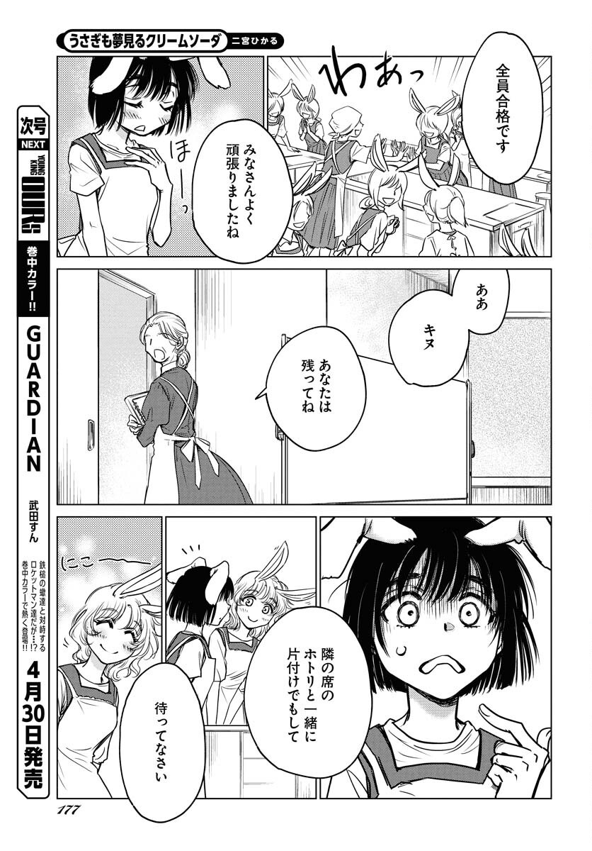 Usagi mo Yumemiru Cream Soda Chapter 1 page 6 - nihonkuni.com
