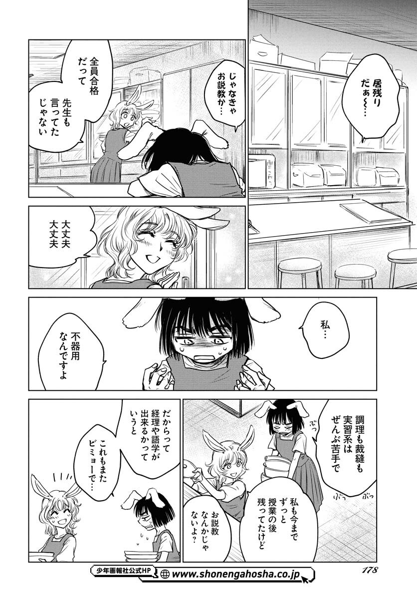 Usagi mo Yumemiru Cream Soda Chapter 1 page 7 - nihonkuni.com