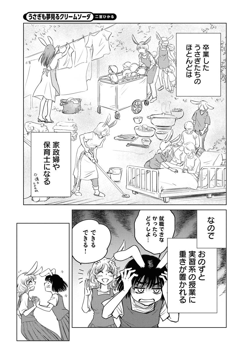 Usagi mo Yumemiru Cream Soda Chapter 1 page 8 - nihonkuni.com