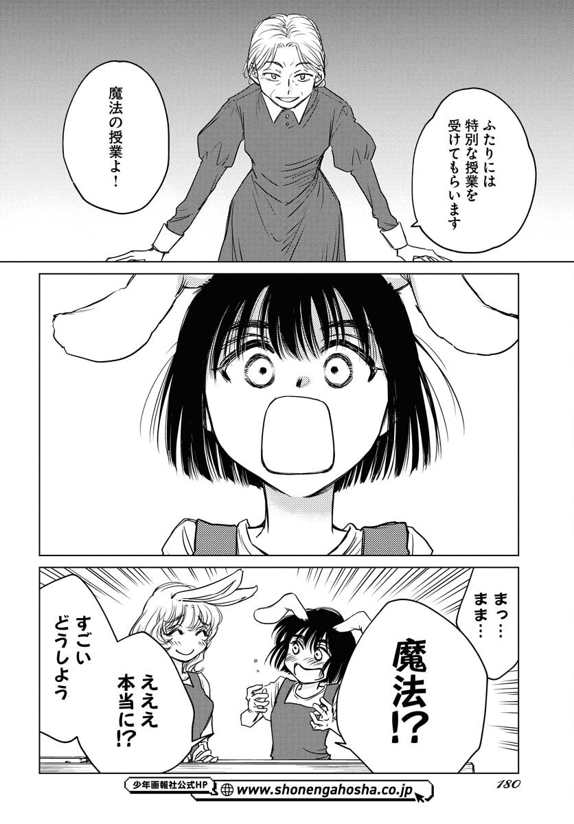 Usagi mo Yumemiru Cream Soda Chapter 1 page 9 - nihonkuni.com