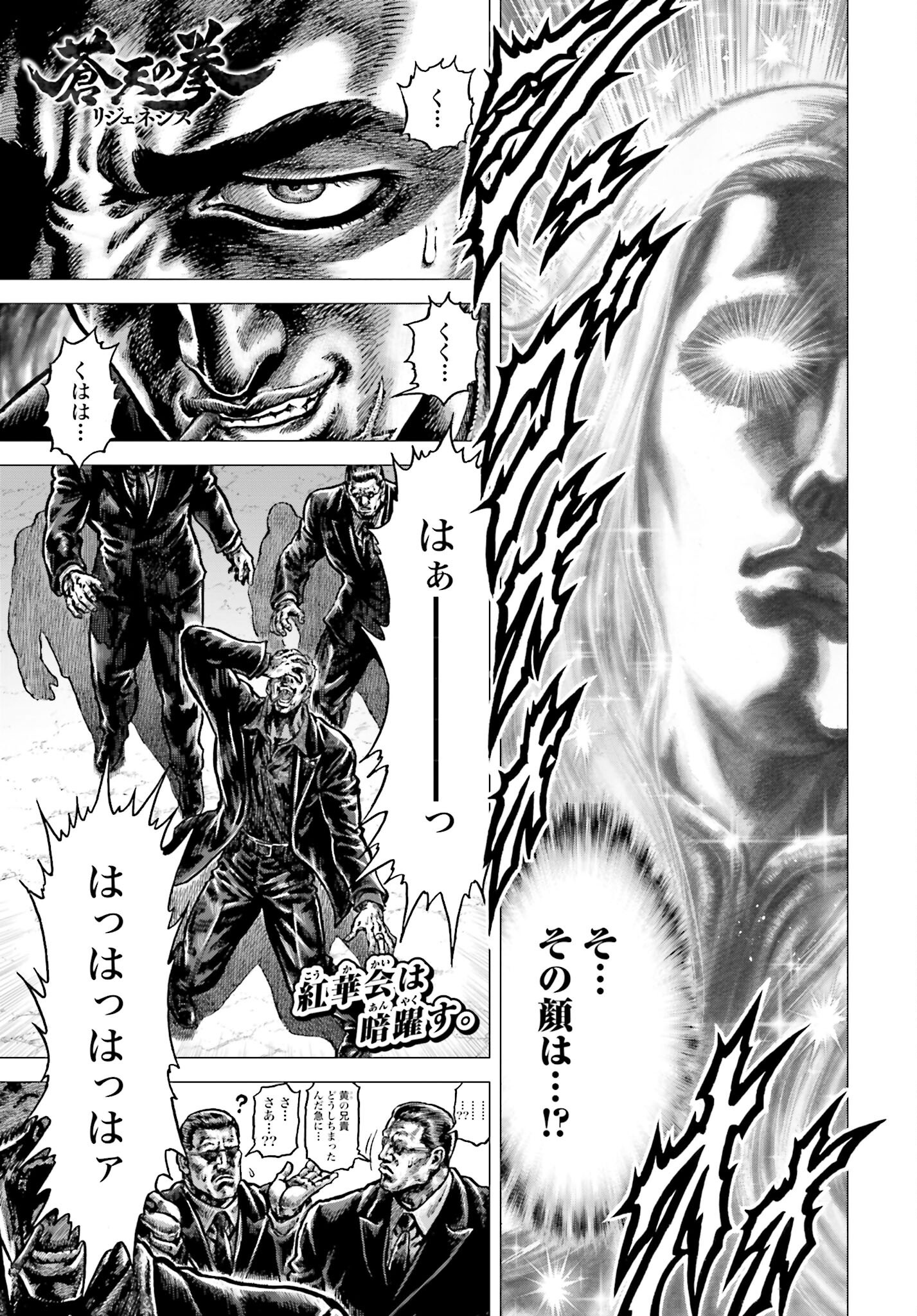 Souten no Ken: ReGenesis Chap 32 - Pic 1