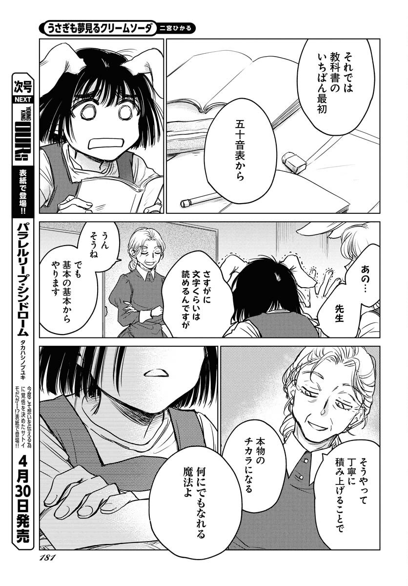 Usagi mo Yumemiru Cream Soda Chapter 1 page 10 - nihonkuni.com