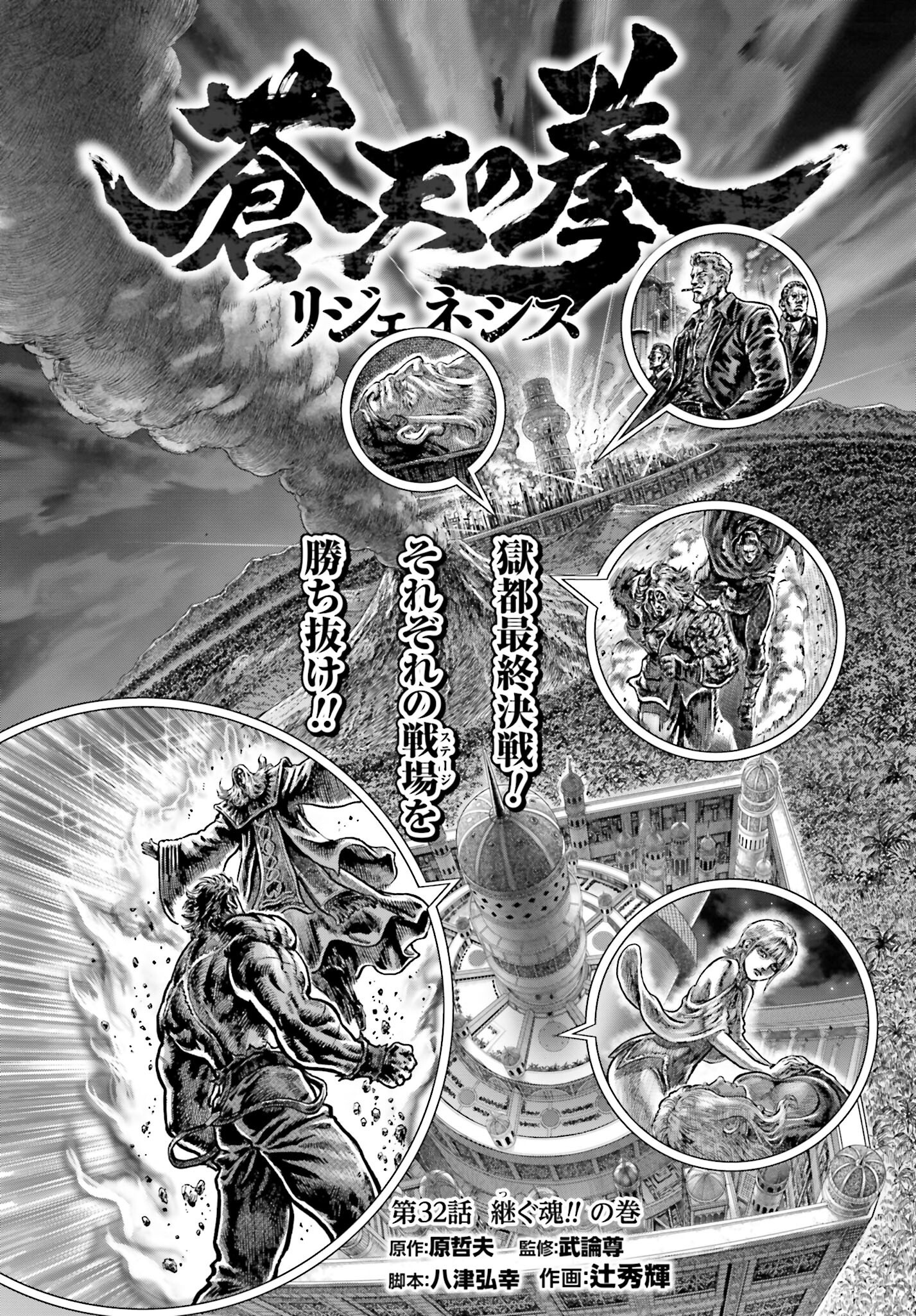 Souten no Ken: ReGenesis Chap 32 - Pic 2