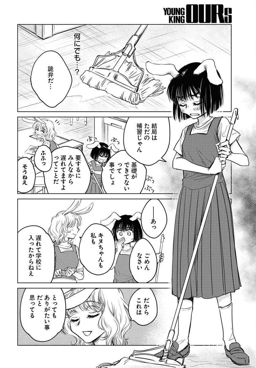 Usagi mo Yumemiru Cream Soda Chapter 1 page 11 - nihonkuni.com