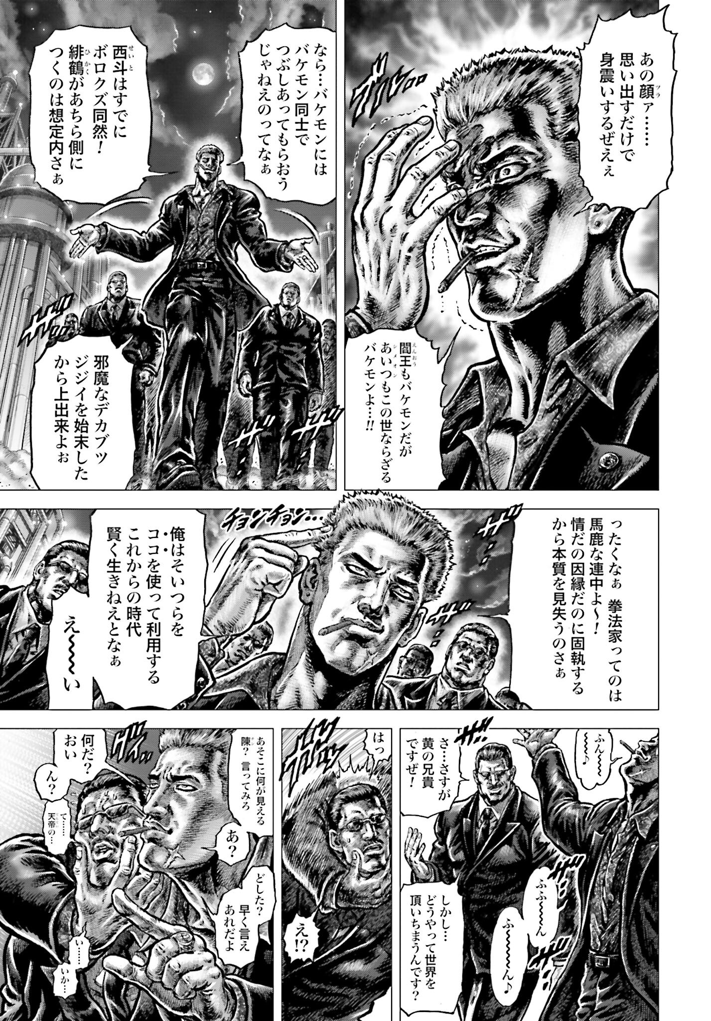 Souten no Ken: ReGenesis Chap 32 - Pic 3