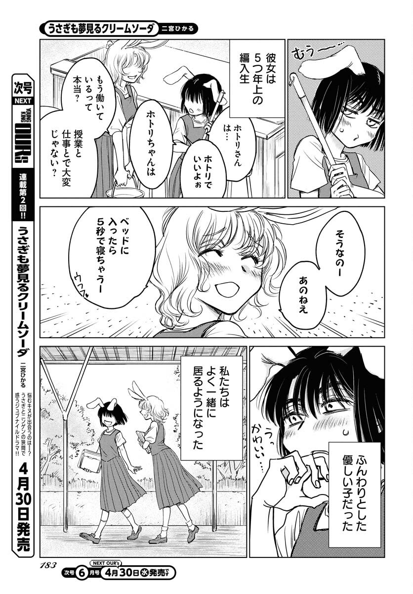 Usagi mo Yumemiru Cream Soda Chapter 1 page 12 - nihonkuni.com