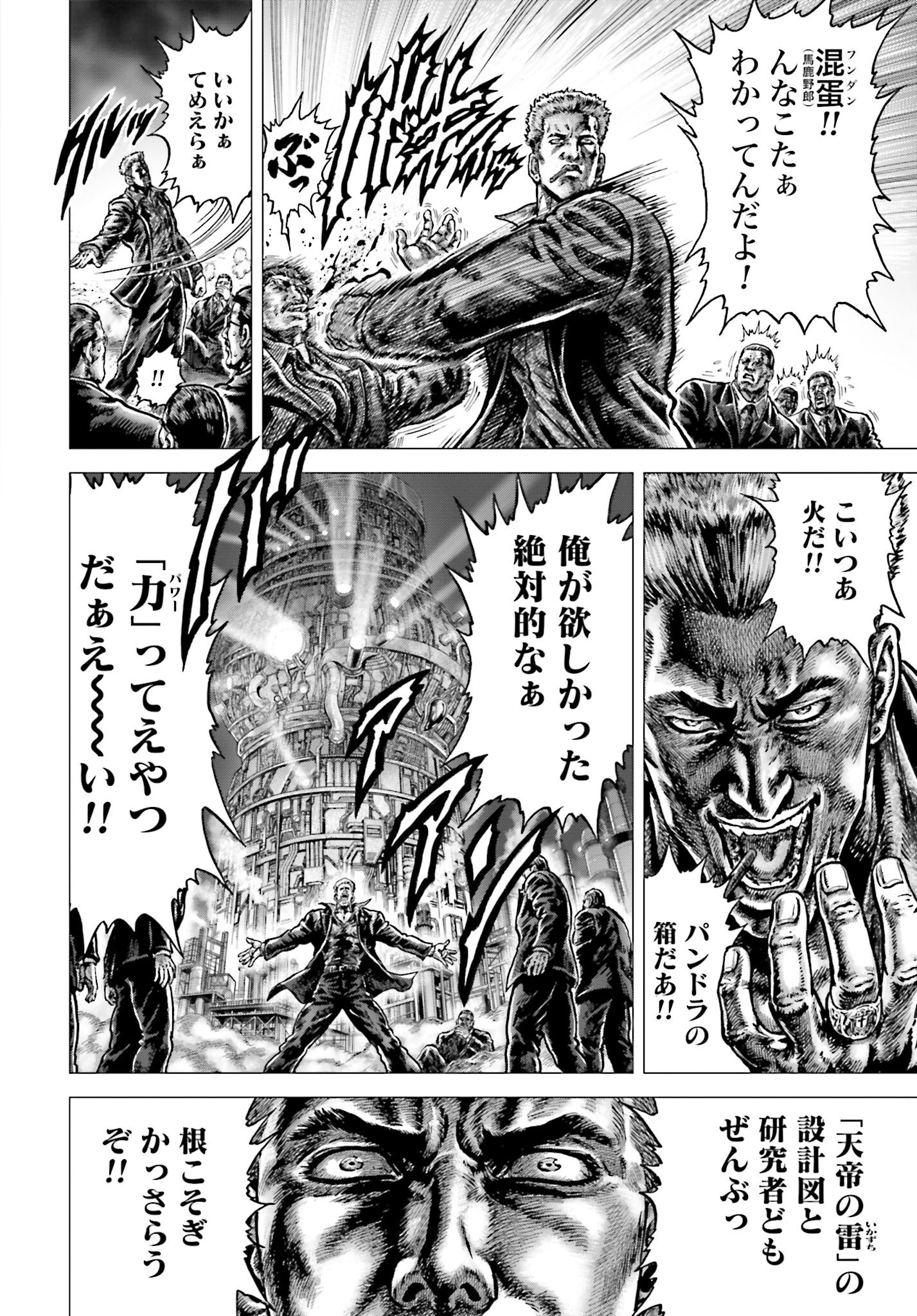 Souten no Ken: ReGenesis Chap 32 - Pic 4