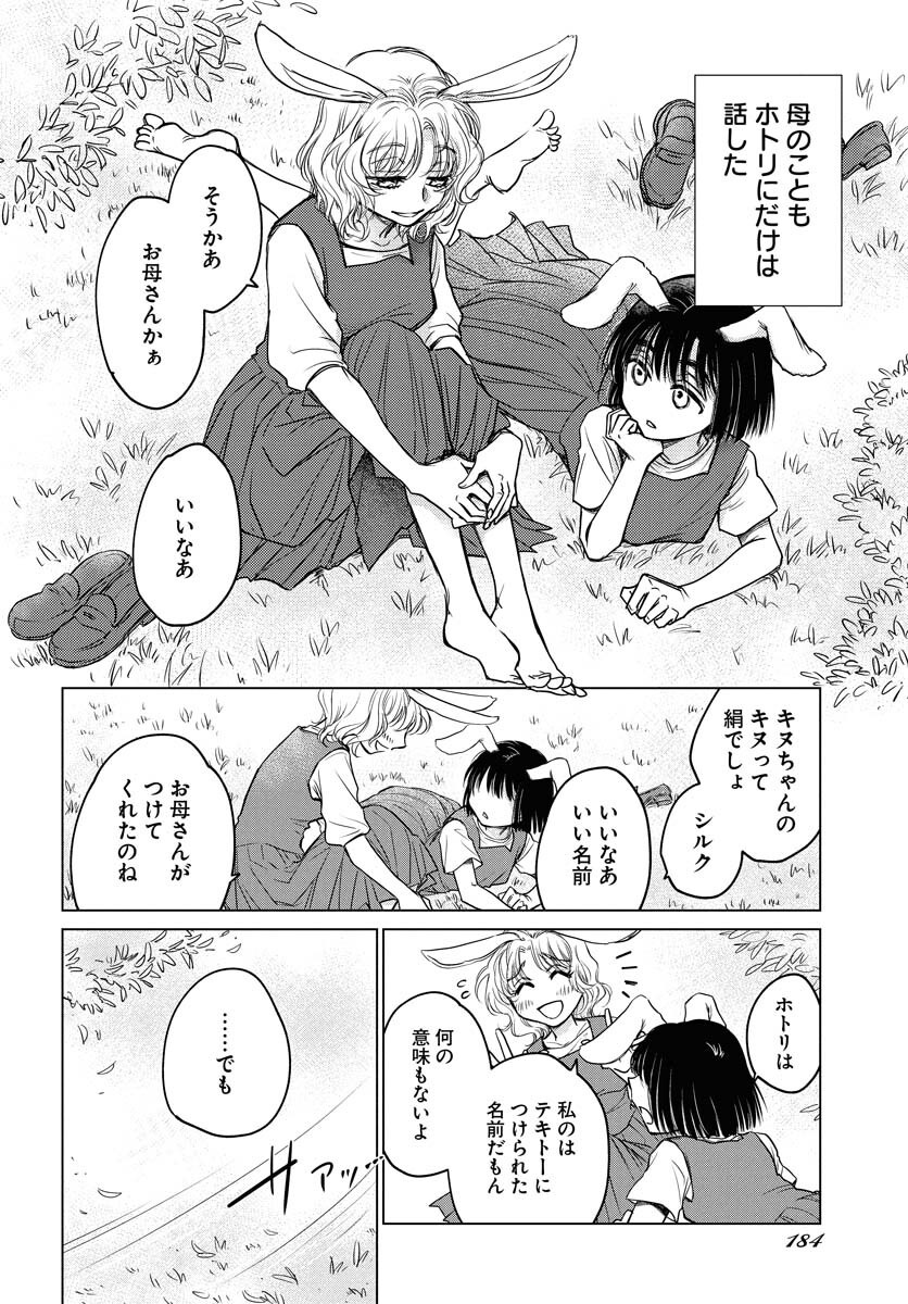 Usagi mo Yumemiru Cream Soda Chapter 1 page 13 - nihonkuni.com