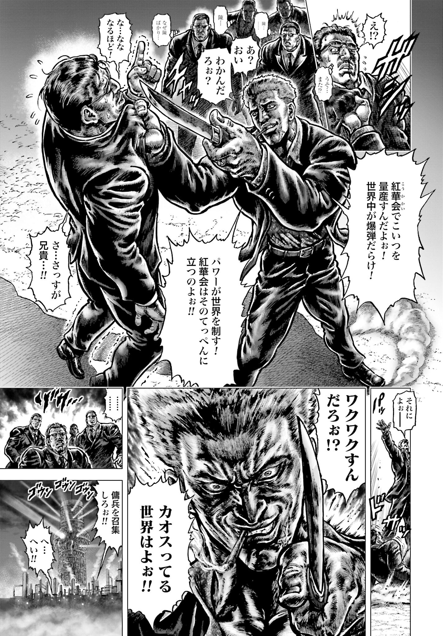 Souten no Ken: ReGenesis Chap 32 - Pic 5