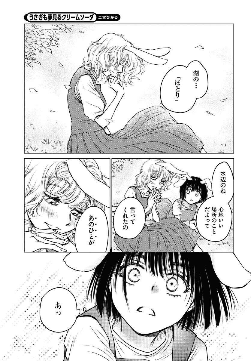 Usagi mo Yumemiru Cream Soda Chapter 1 page 14 - nihonkuni.com