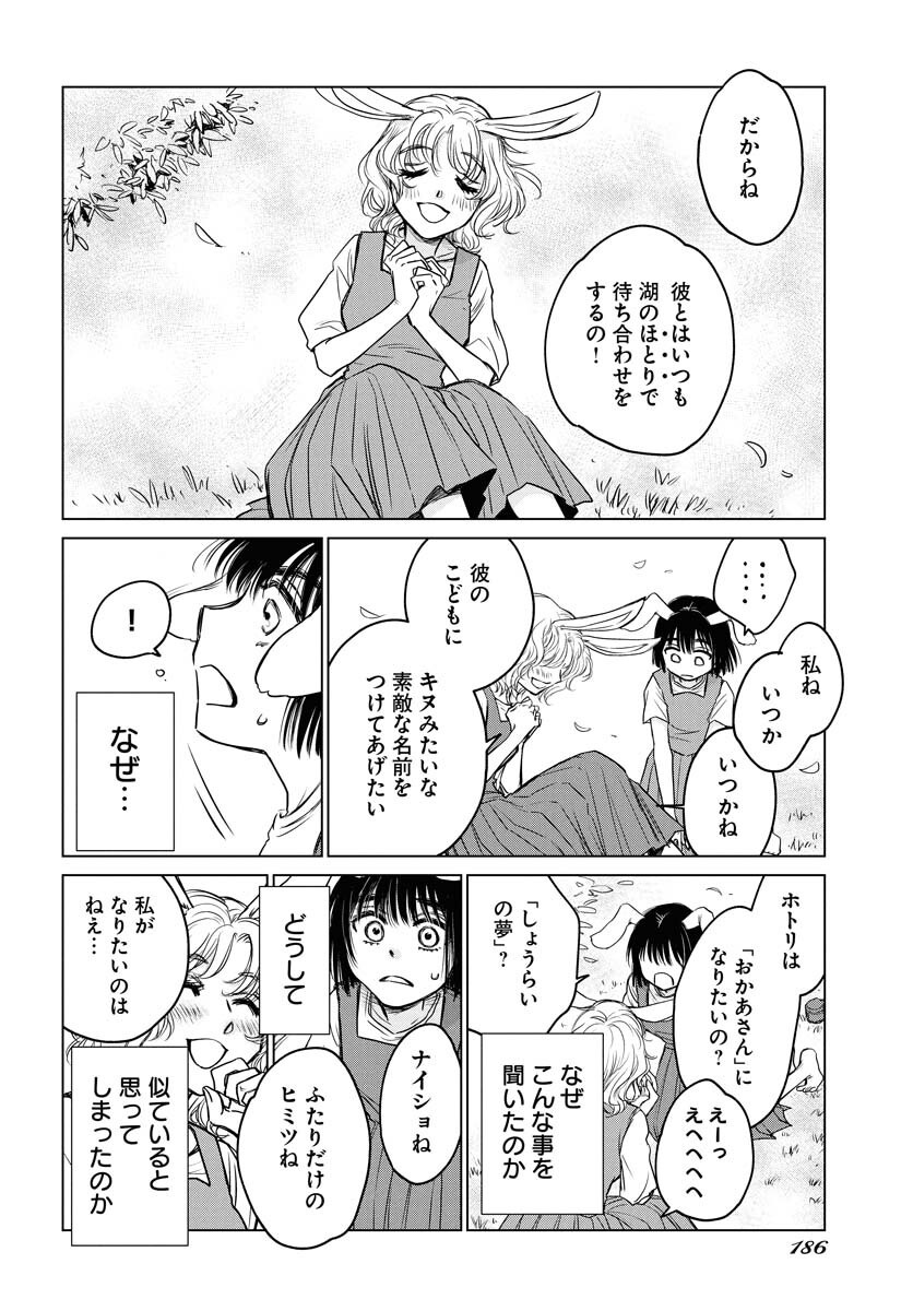 Usagi mo Yumemiru Cream Soda Chapter 1 page 15 - nihonkuni.com