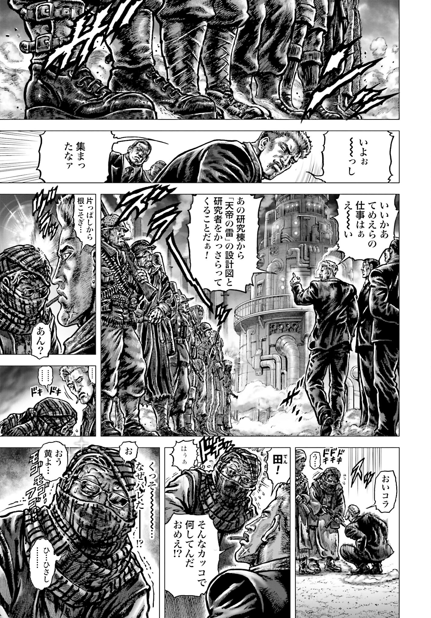 Souten no Ken: ReGenesis Chap 32 - Pic 7
