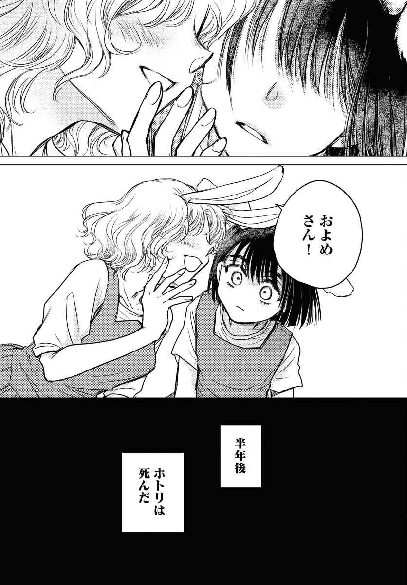 Usagi mo Yumemiru Cream Soda Chapter 1 page 16 - nihonkuni.com